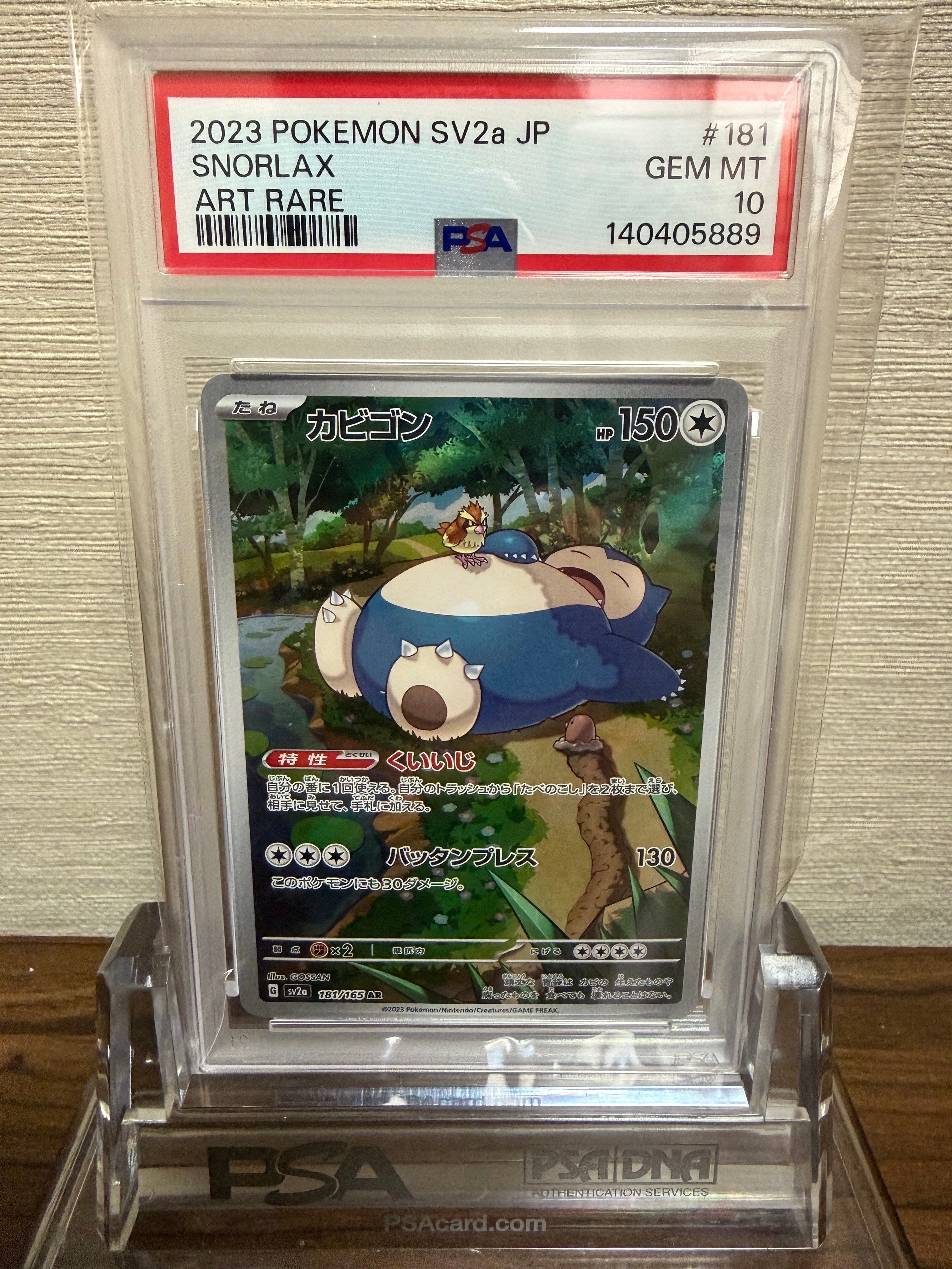 カビゴン AR[SV2a 181/165](強化拡張パック「ポケモンカード151」)