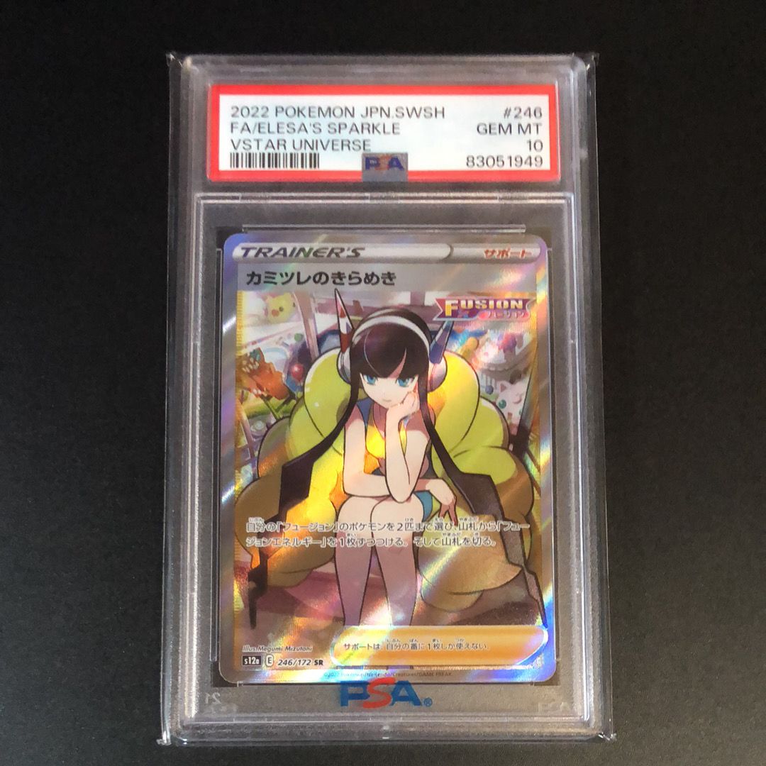 カミツレのきらめき SR[s12a 246/172](ハイクラスパック「VSTARユニバース」)