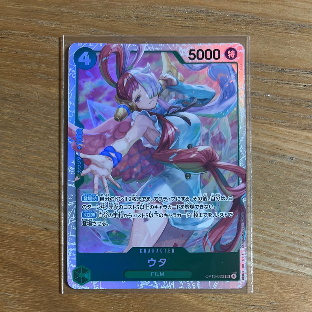ウタ SR [OP13-023](ブースターパック「受け継がれる意志」)