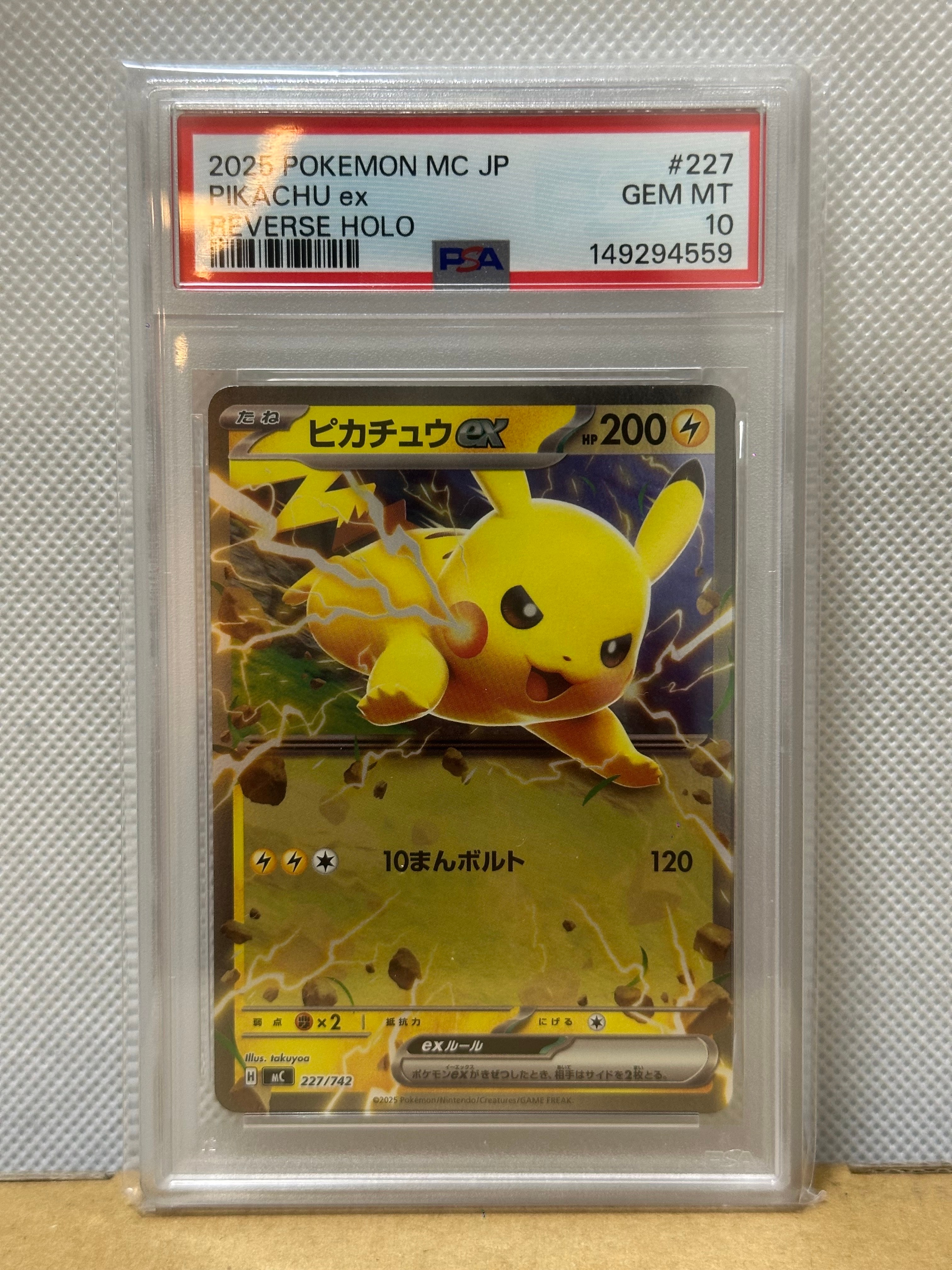 ピカチュウex :ミラー [MC 227/742](スタートデッキ100「バトルコレクション」)