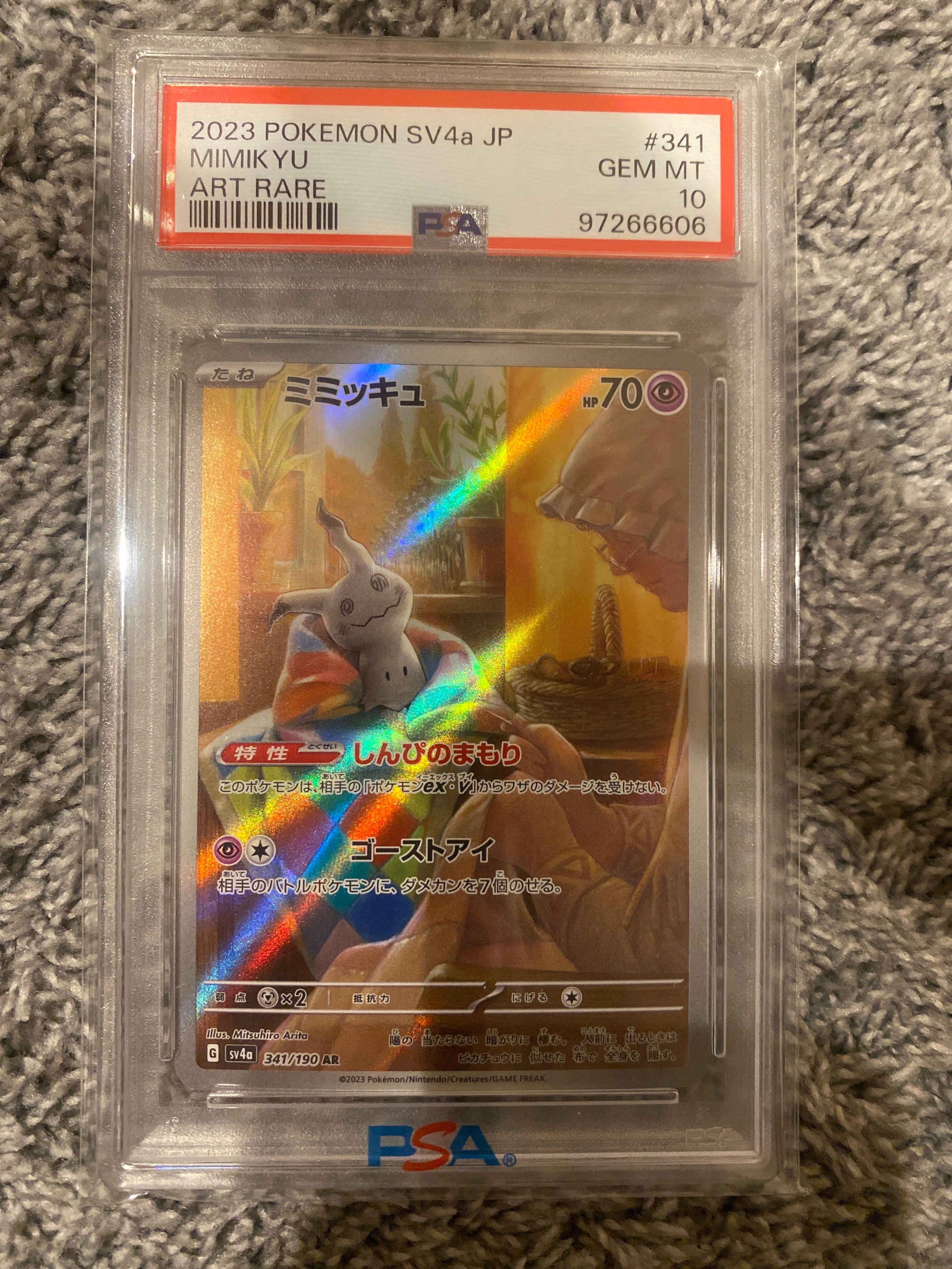 ミミッキュ AR [SV4a 341/190](ハイクラスパック「シャイニートレジャーex」)