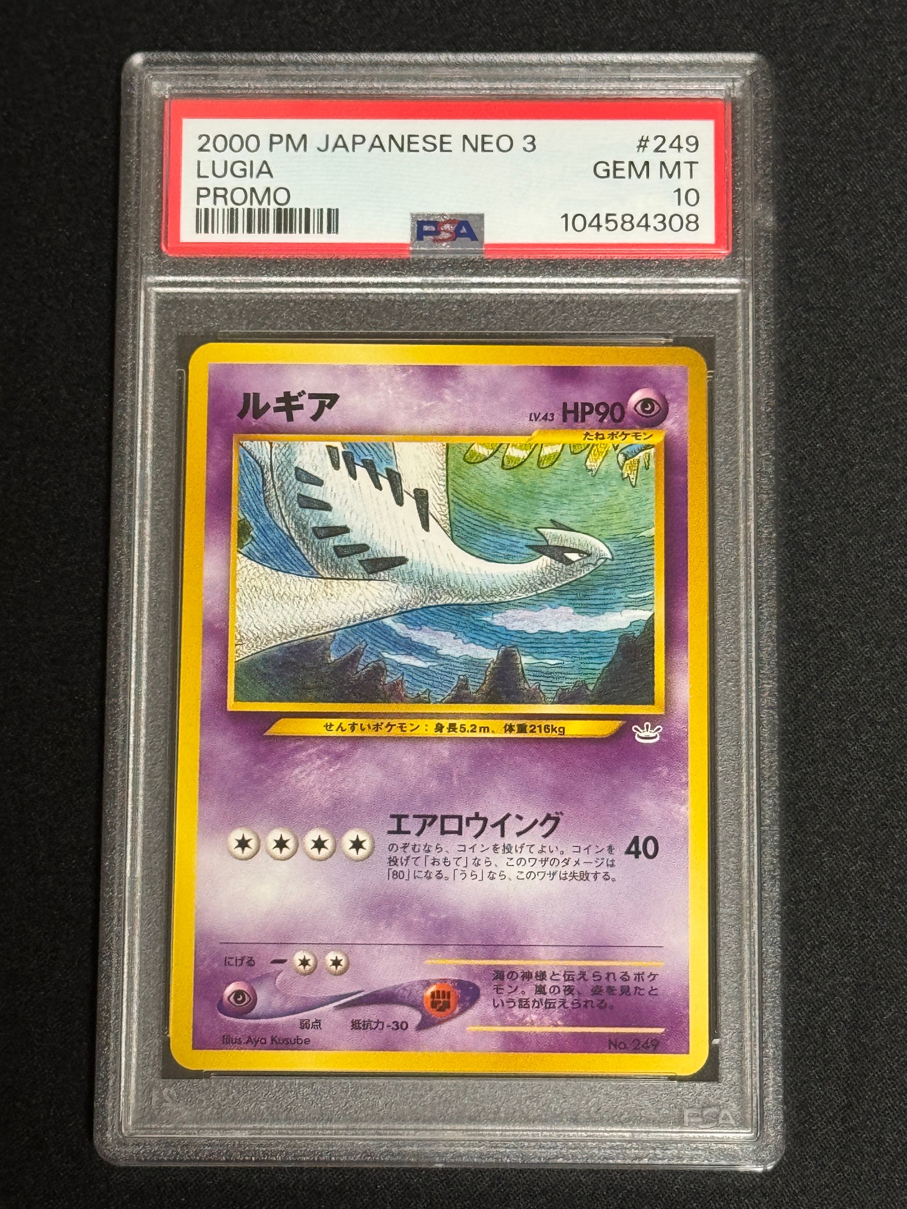 ルギア : 旧裏 [No.249](ポケモンカード★neo「プレミアムファイル3」)