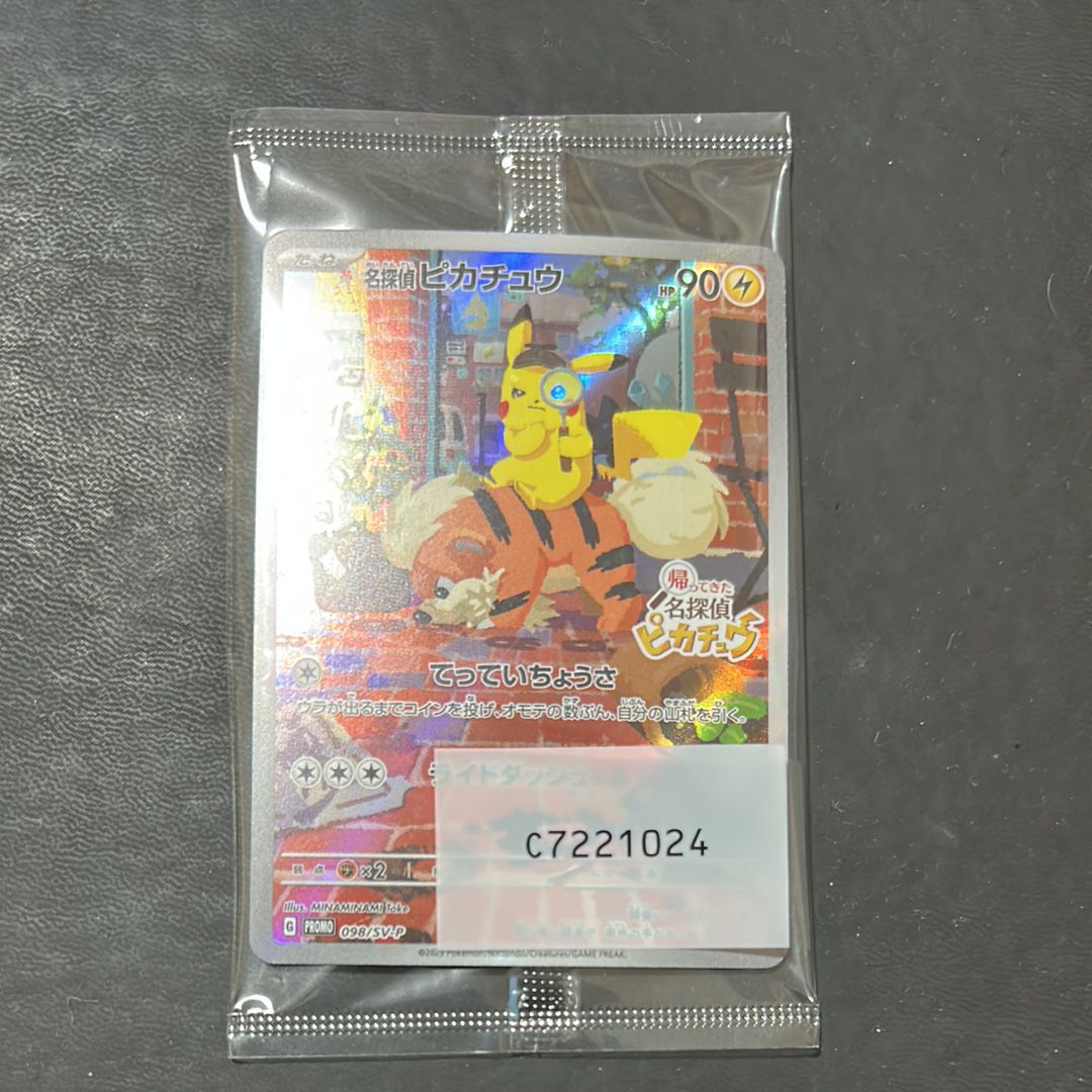 名探偵ピカチュウ: プロモ [SV-P 098](プロモーションカード「SV-P」)