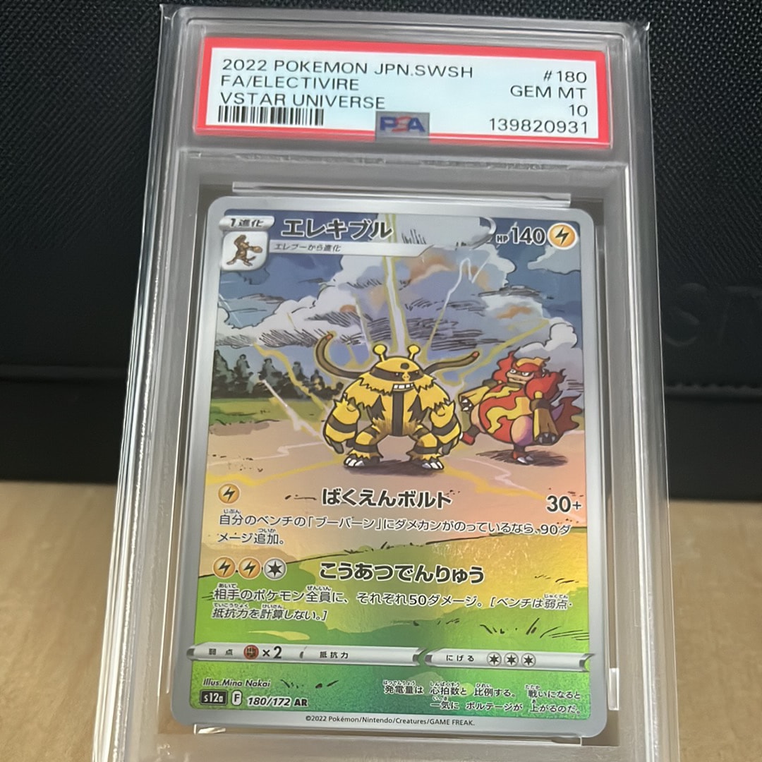 エレキブル AR[s12a 180/172](ハイクラスパック「VSTARユニバース」)