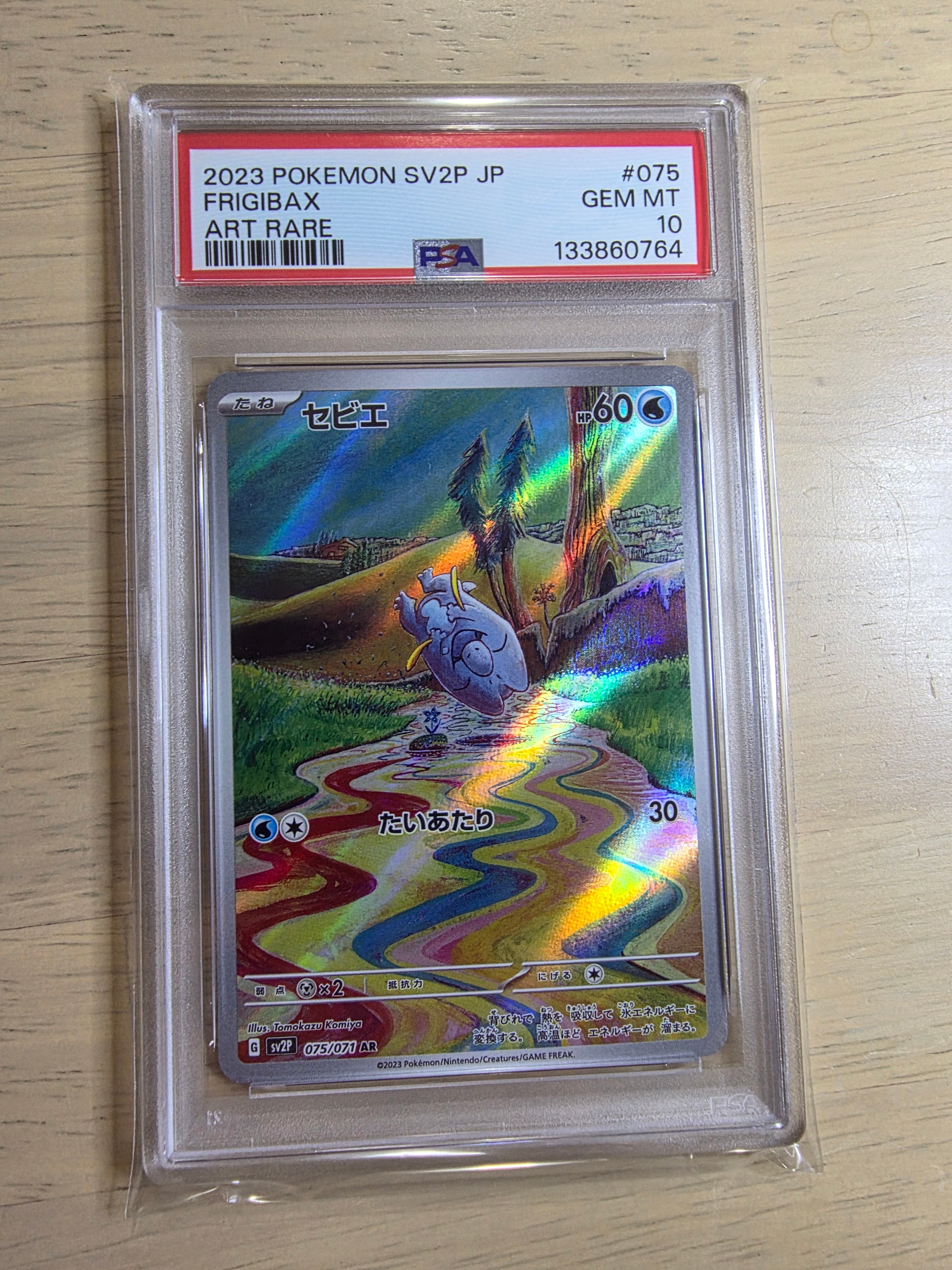 セビエ AR[SV2P 075/071](拡張パック「スノーハザード」)