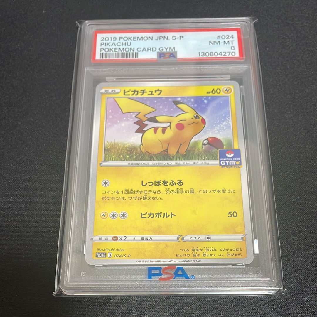 ピカチュウ: プロモ P [S-P 024](ポケモンカードゲーム ソード