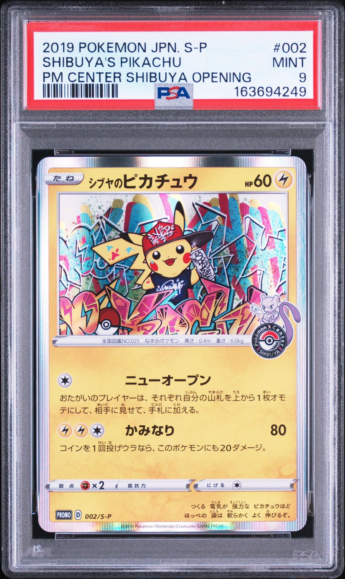 シブヤのピカチュウ: プロモ[S-P 002](プロモーションカード「S-P
