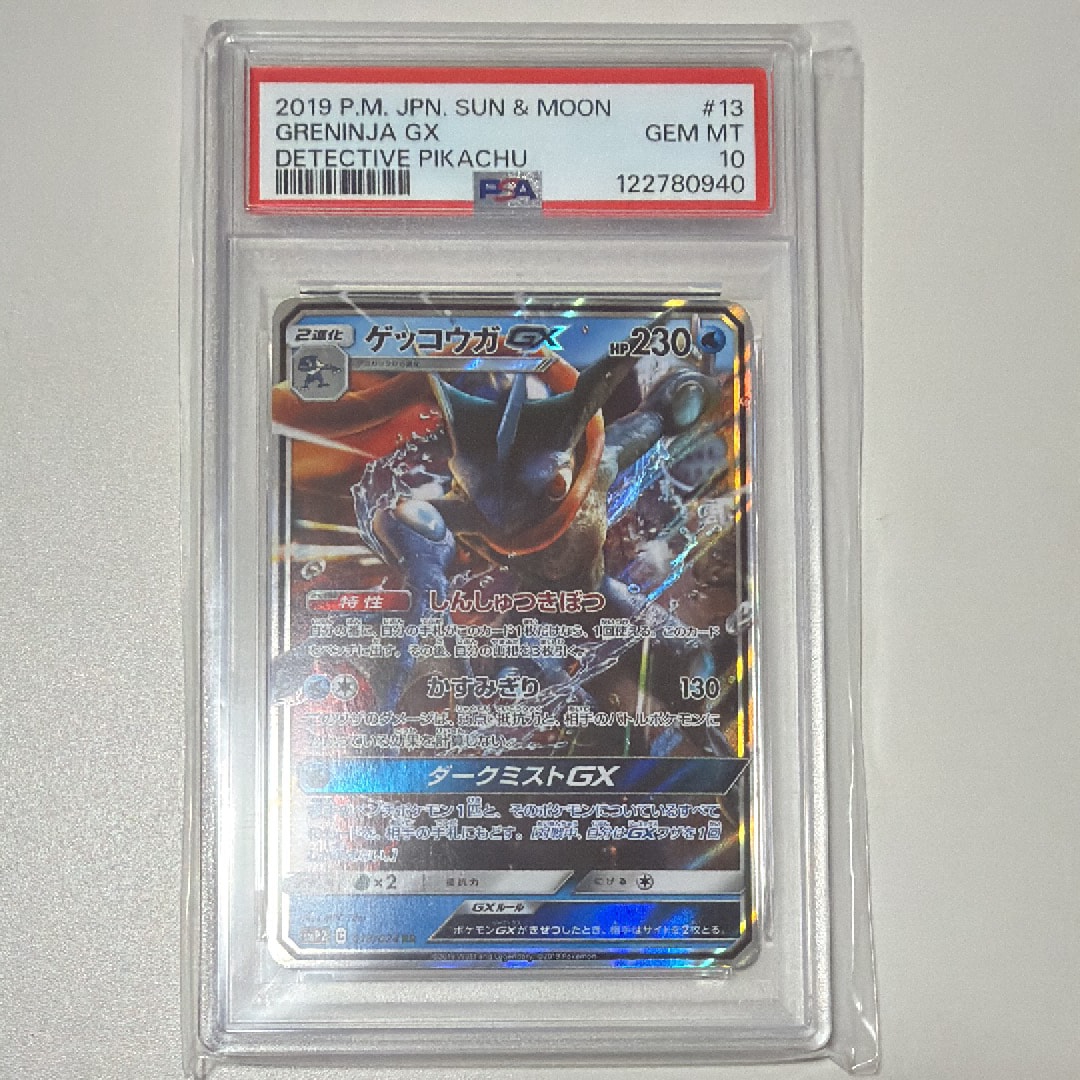 ゲッコウガGX RR [SMP2 013/024](ムービースペシャルパック「名探偵ピカチュウ」)