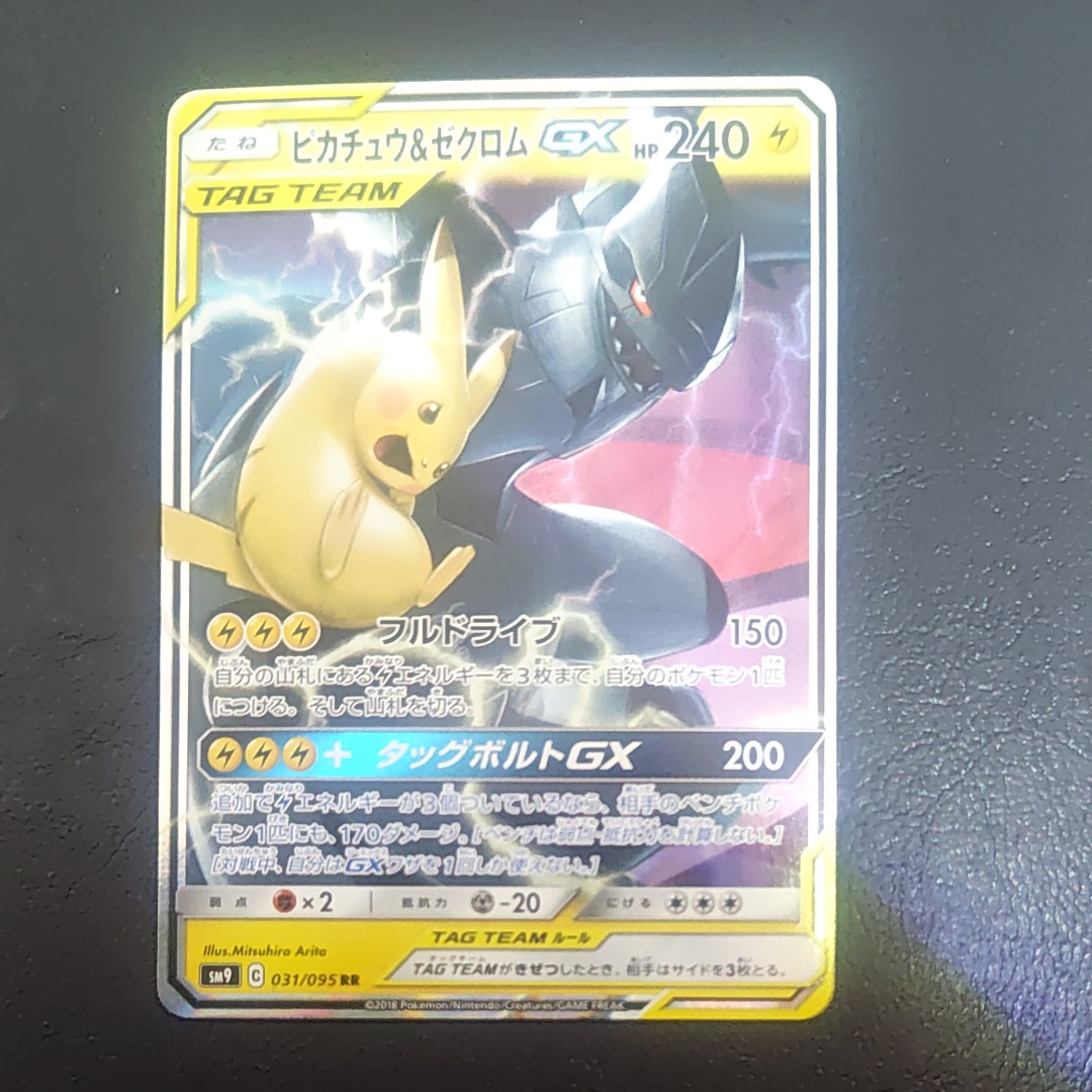 ピカチュウ&ゼクロムGX RR [SM9 031/095](拡張パック「タッグボルト