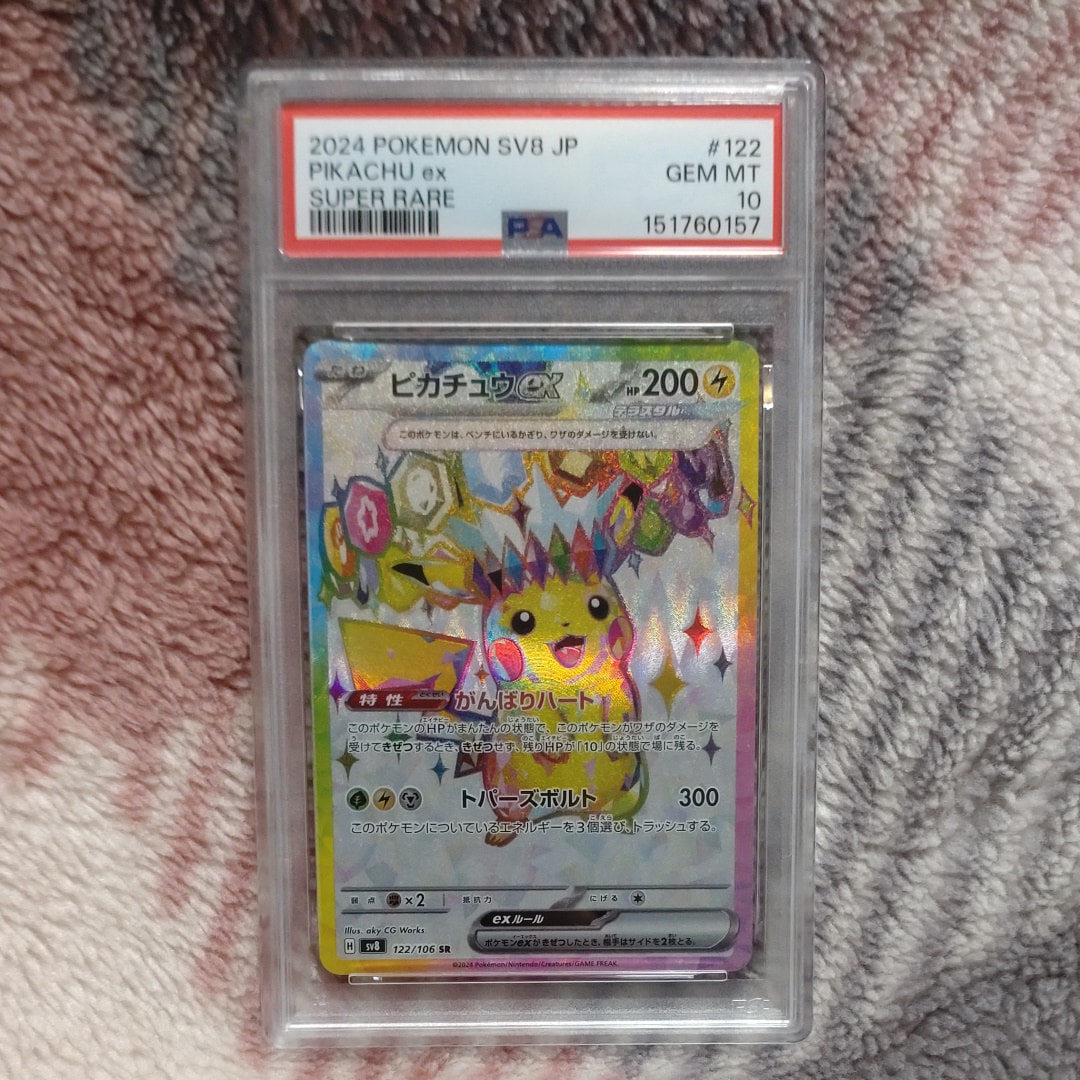 ピカチュウex SR [SV8 122/106](拡張パック「超電ブレイカー」)通販