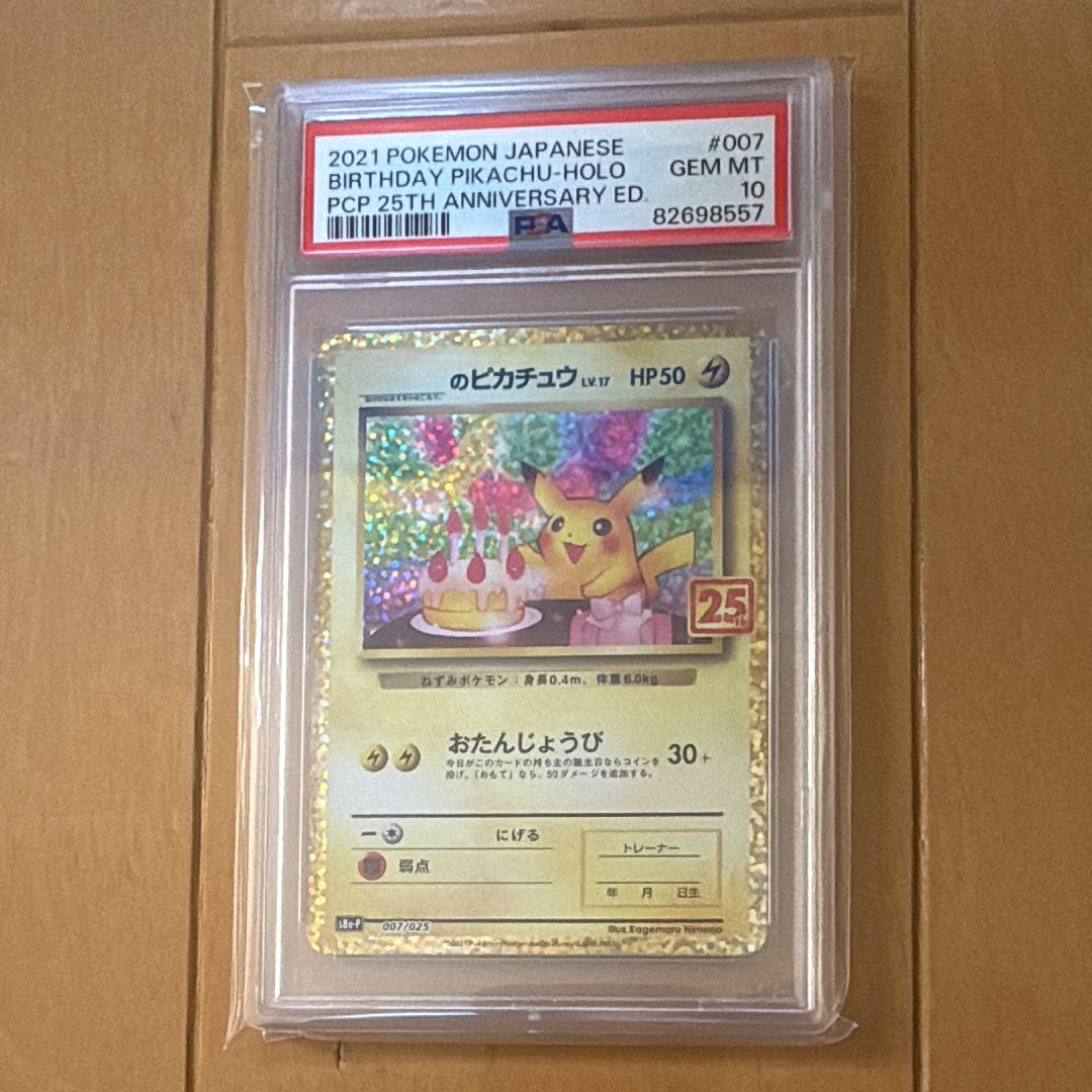 _のピカチュウ: プロモ (お誕生日ピカチュウ) [S8a-P 007/025](プロモカードパック 25th ANNIVERSARY edition)