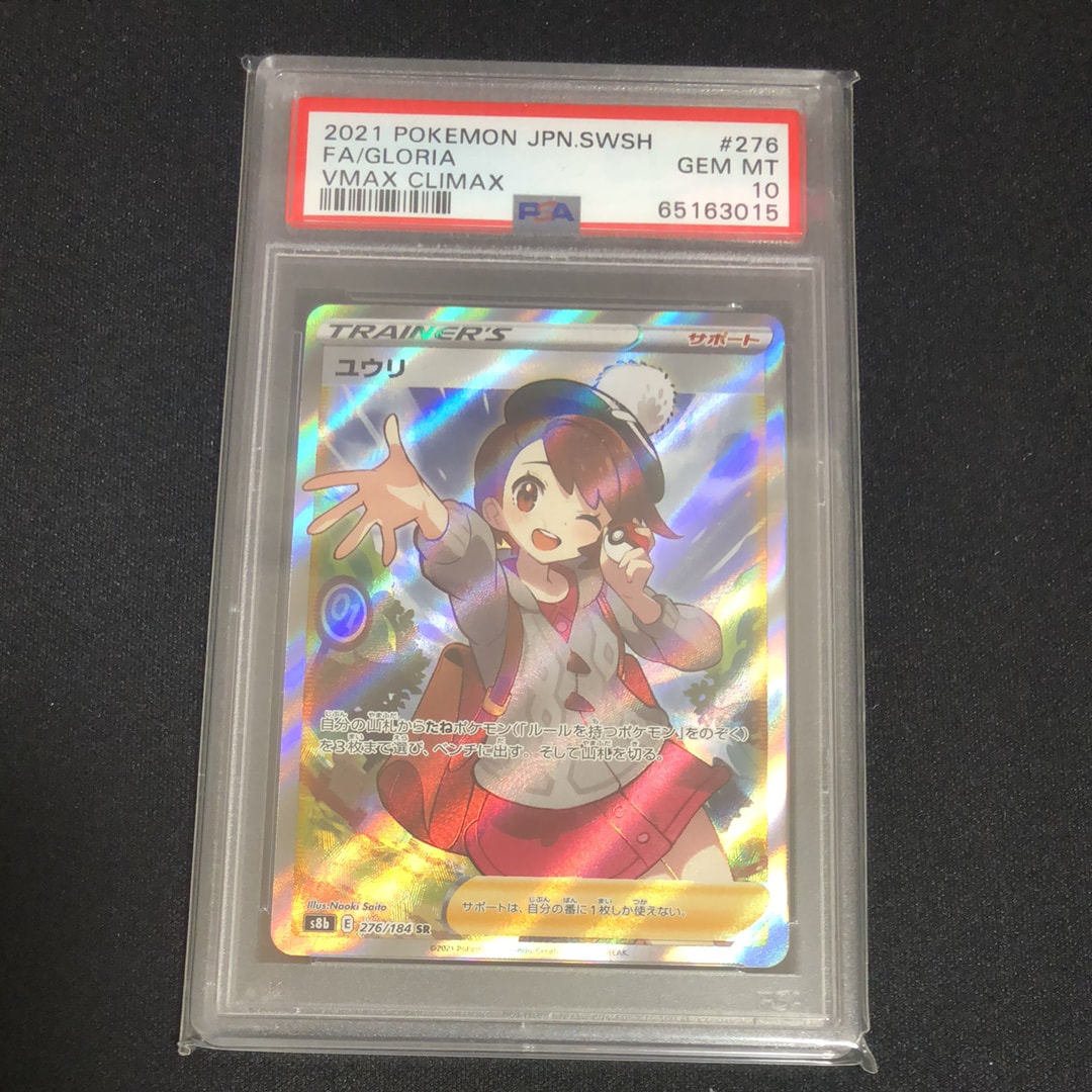 ユウリ SR[S8b 276/184](ハイクラスパック「VMAXクライマックス」)