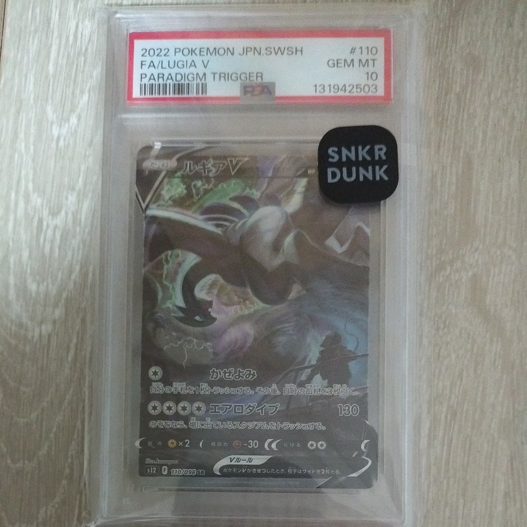 ルギアV SR:SA[s12 110/098](拡張パック「パラダイムトリガー」)の新品