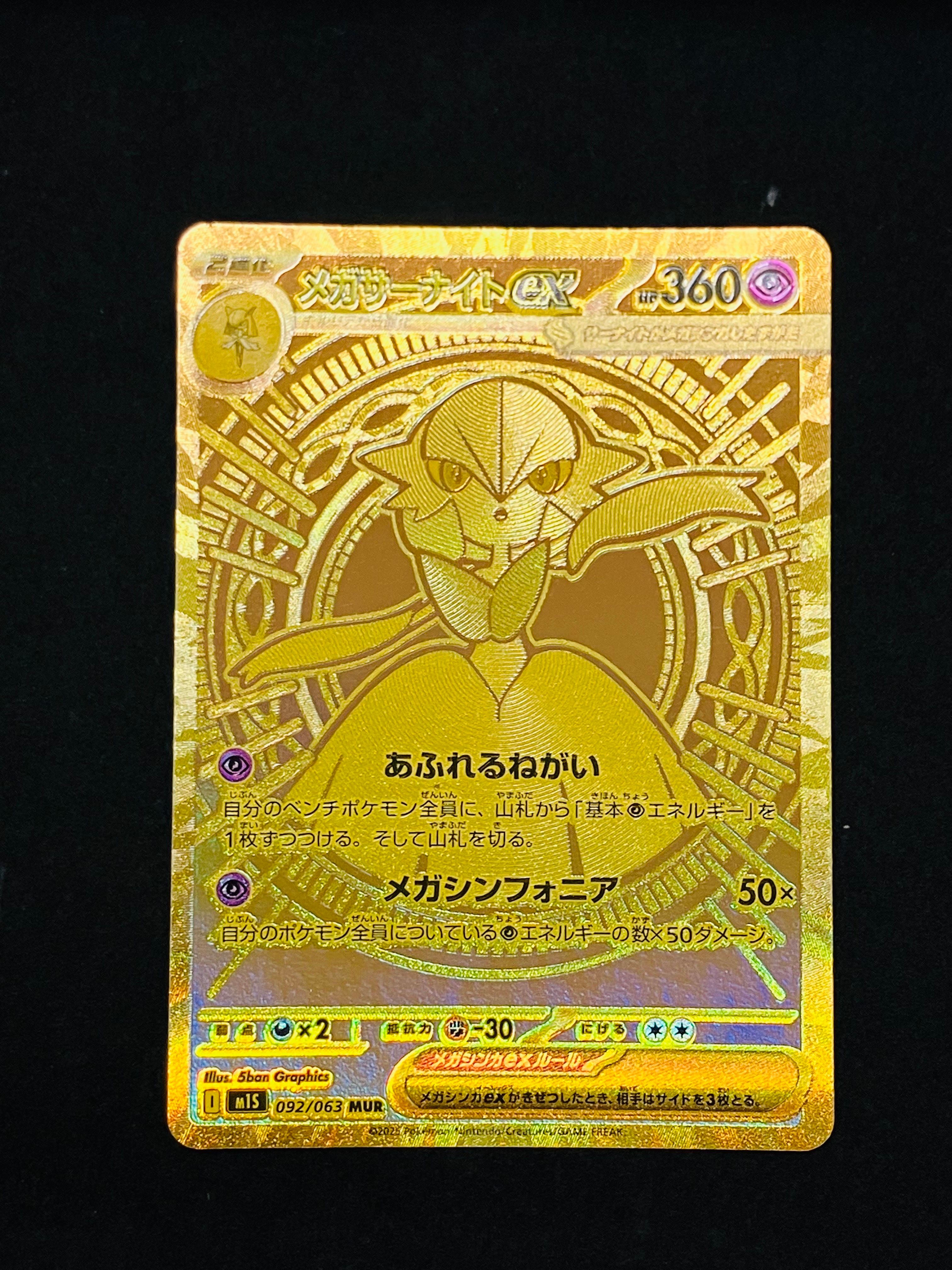 メガサーナイトex MUR [M1S 092/063](拡張パック「メガシンフォニア」)