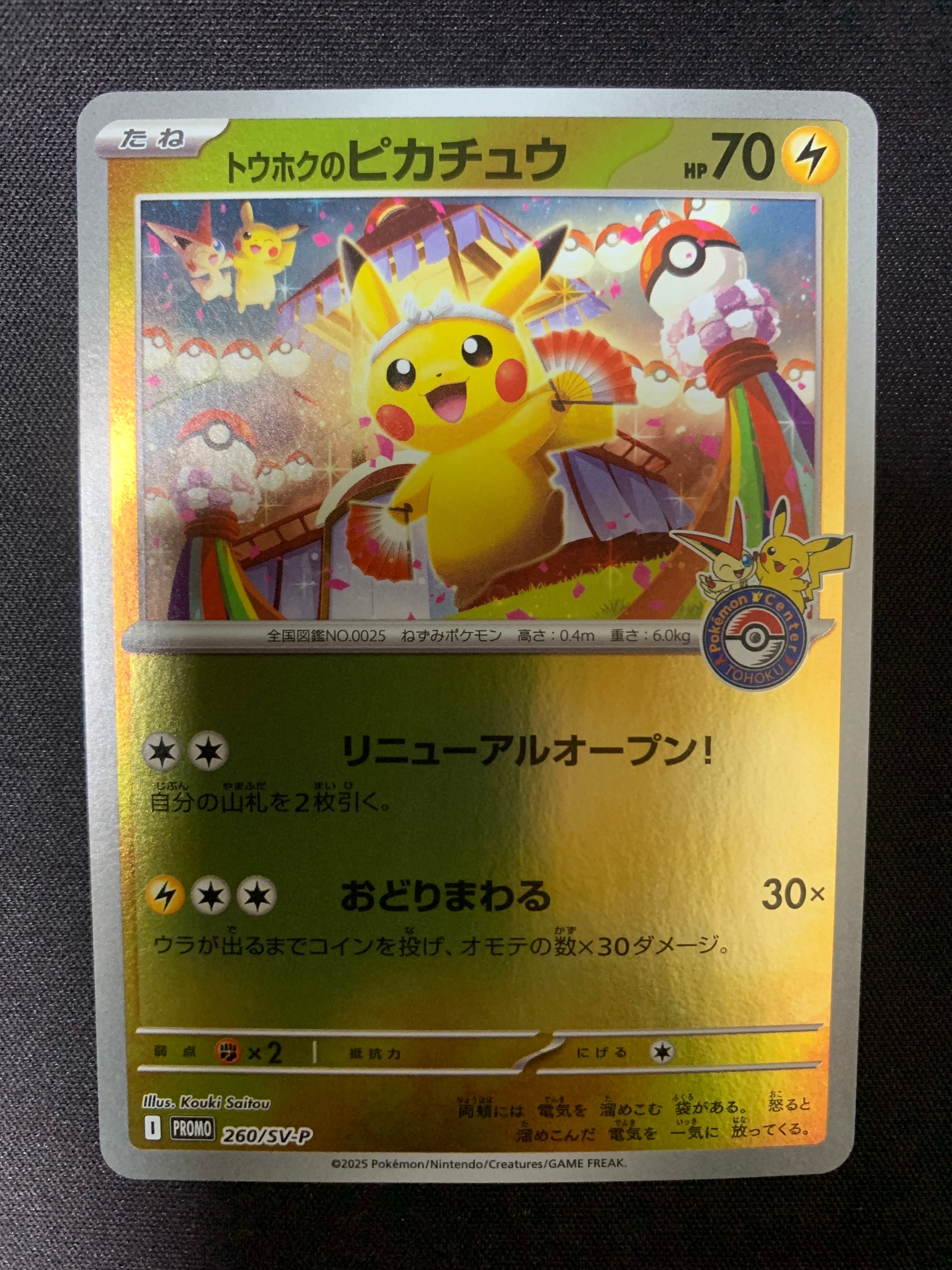 PSA10】トウホクのピカチュウ P [SV-P 260](スペシャルBOX「ポケモン