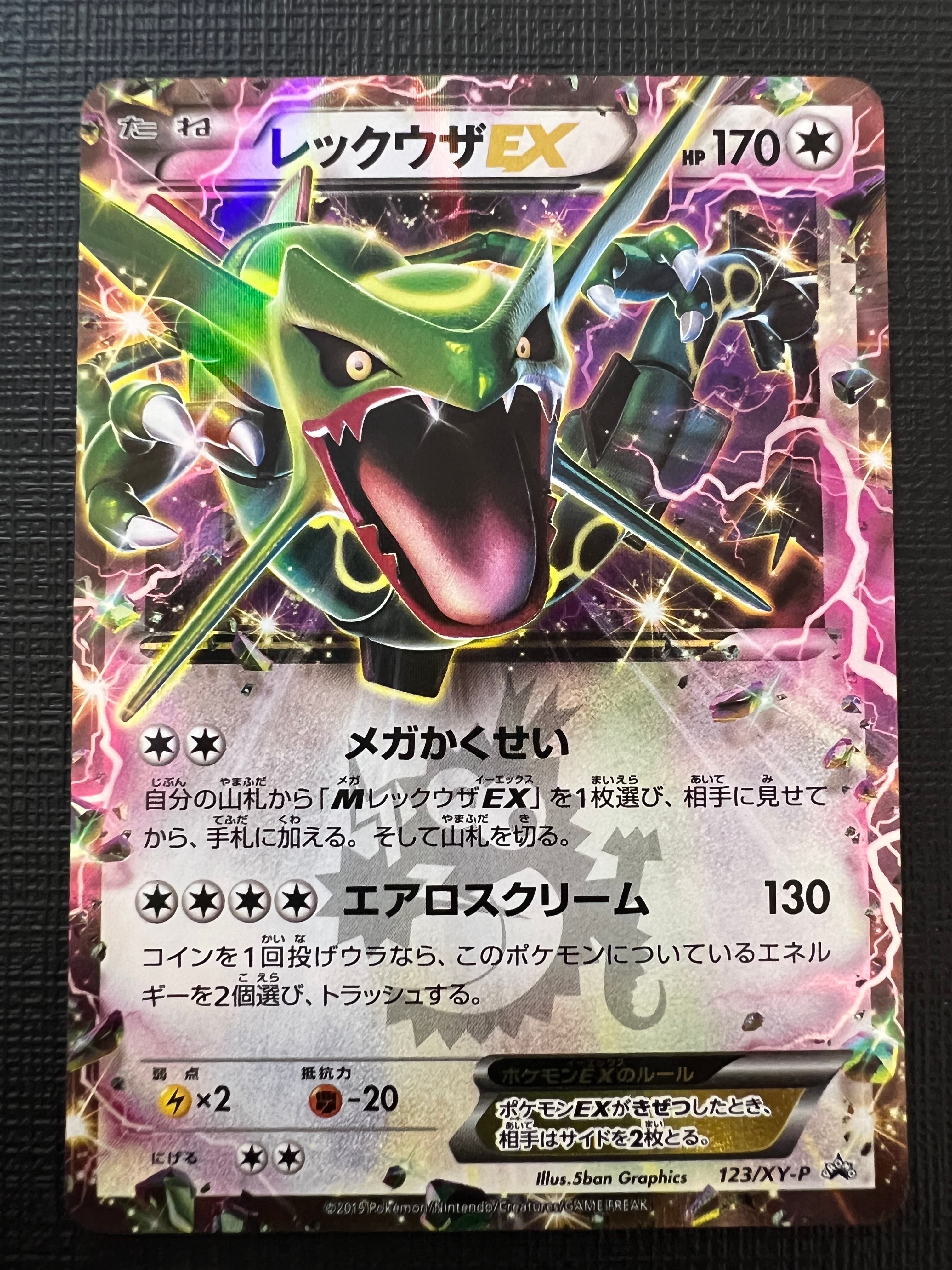 PSA10】レックウザEX P [XY-P 123](プロモーションカード「月刊