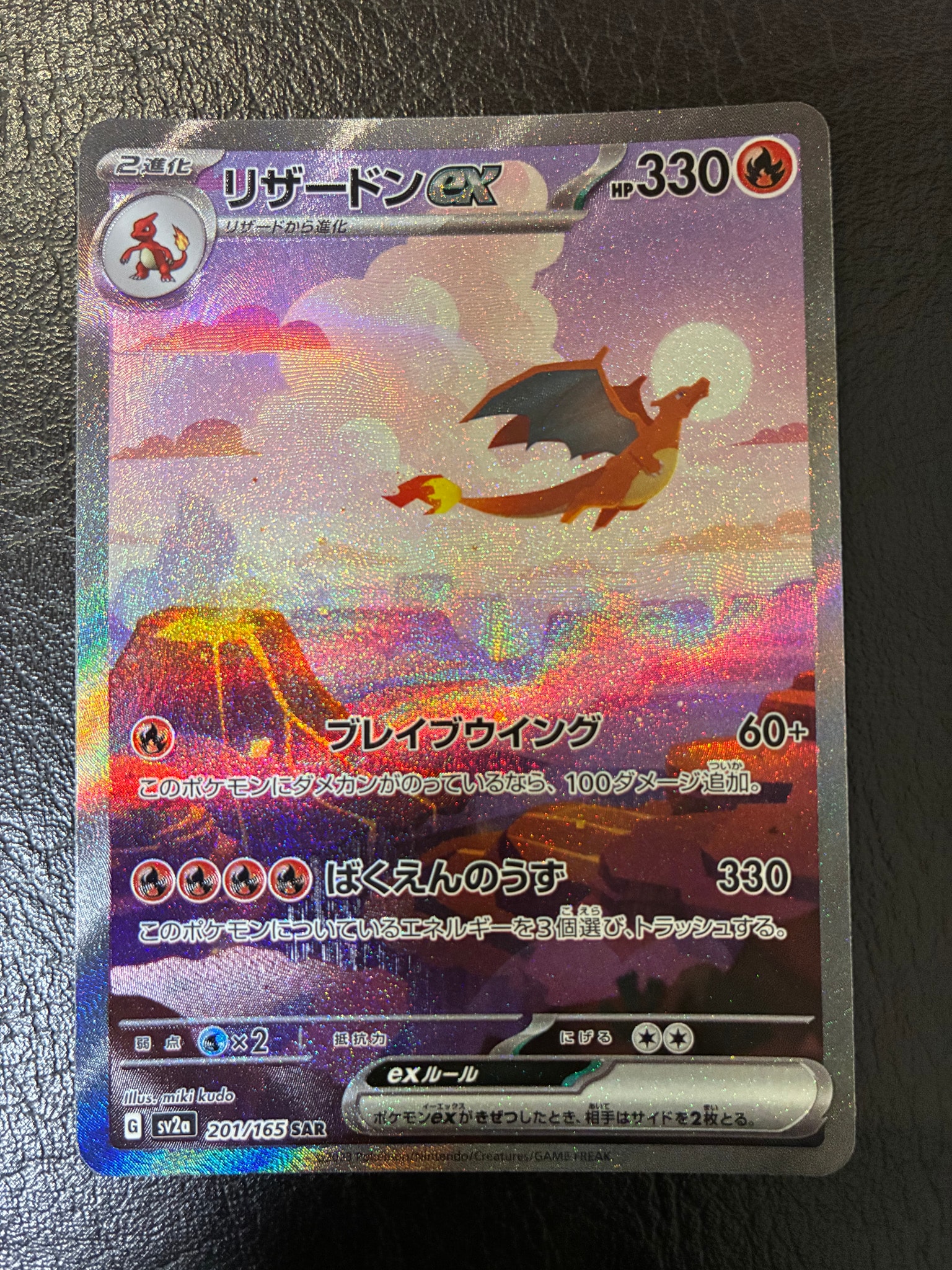 リザードンex