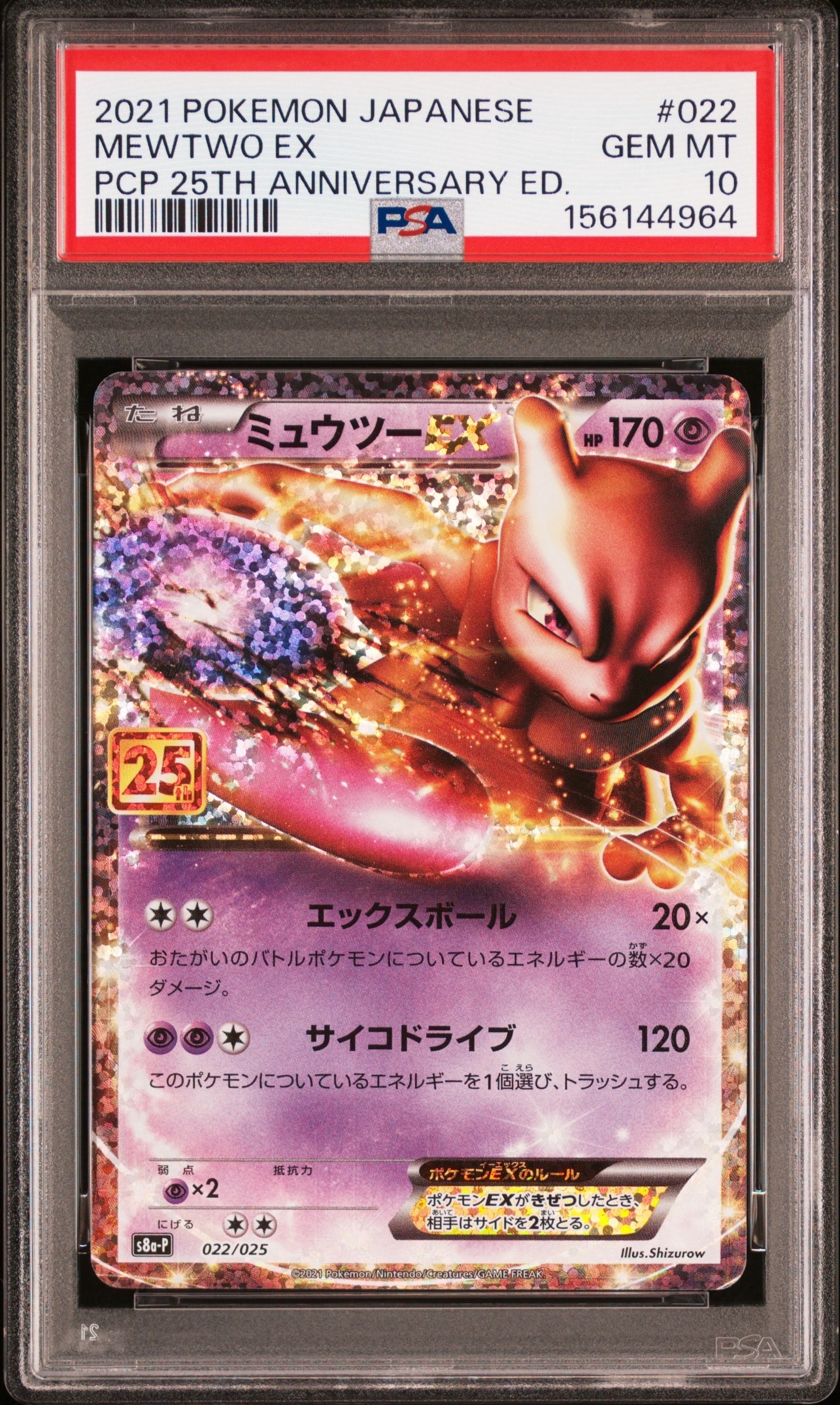 レッドのピカチュウ: プロモ[SM-P 270](プロモーションカード「SM-P