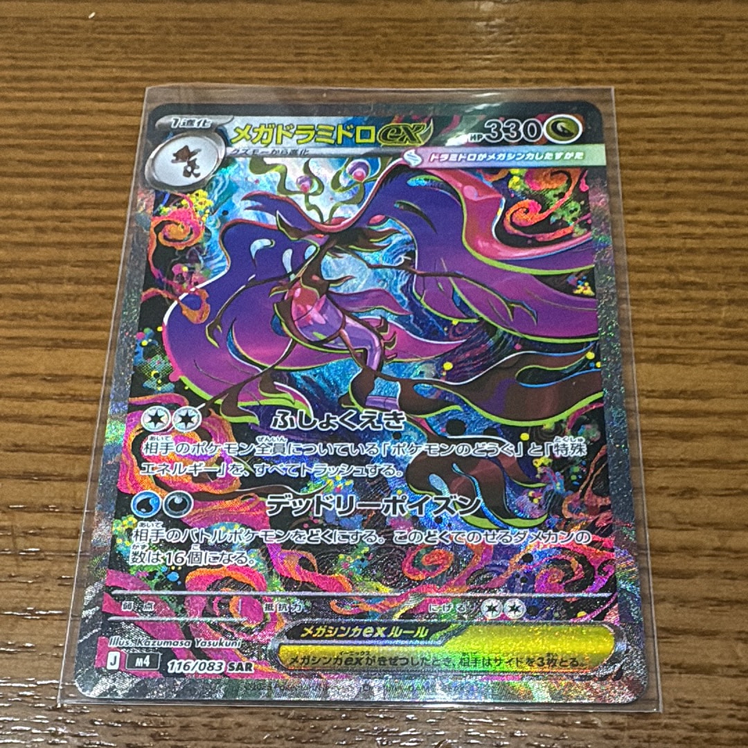メガドラミドロex SAR [M4 116/083](拡張パック「ニンジャスピナー」)