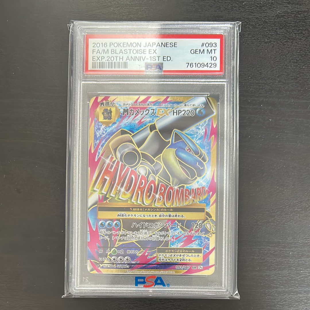 MカメックスEX SR :1ED [CP6 093/087](コンセプトパック「ポケットモンスターカードゲーム 拡張パック 20th Anniversary」)