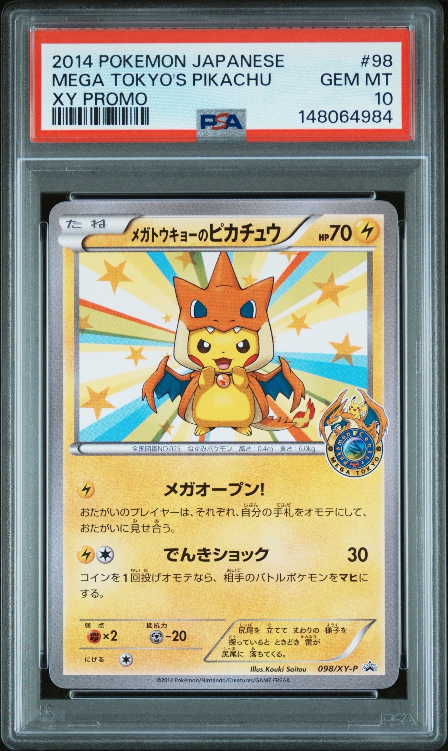 PSA8以下】メガトウキョーのピカチュウ: プロモ[XY-P 098/XY-P