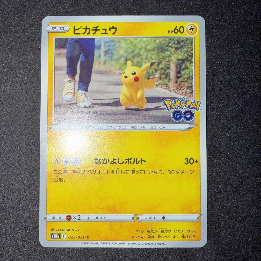 ピカチュウ C[s10b 027/071](強化拡張パック「Pokemon GO」)通販・買取