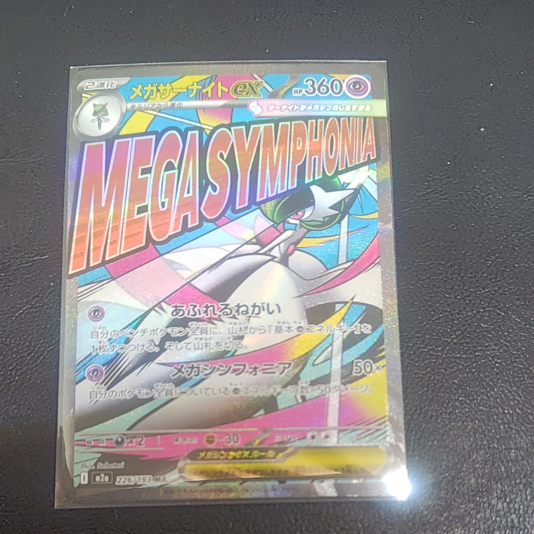 メガサーナイトex MA [M2a 226/193](ハイクラスパック「MEGAドリームex」)