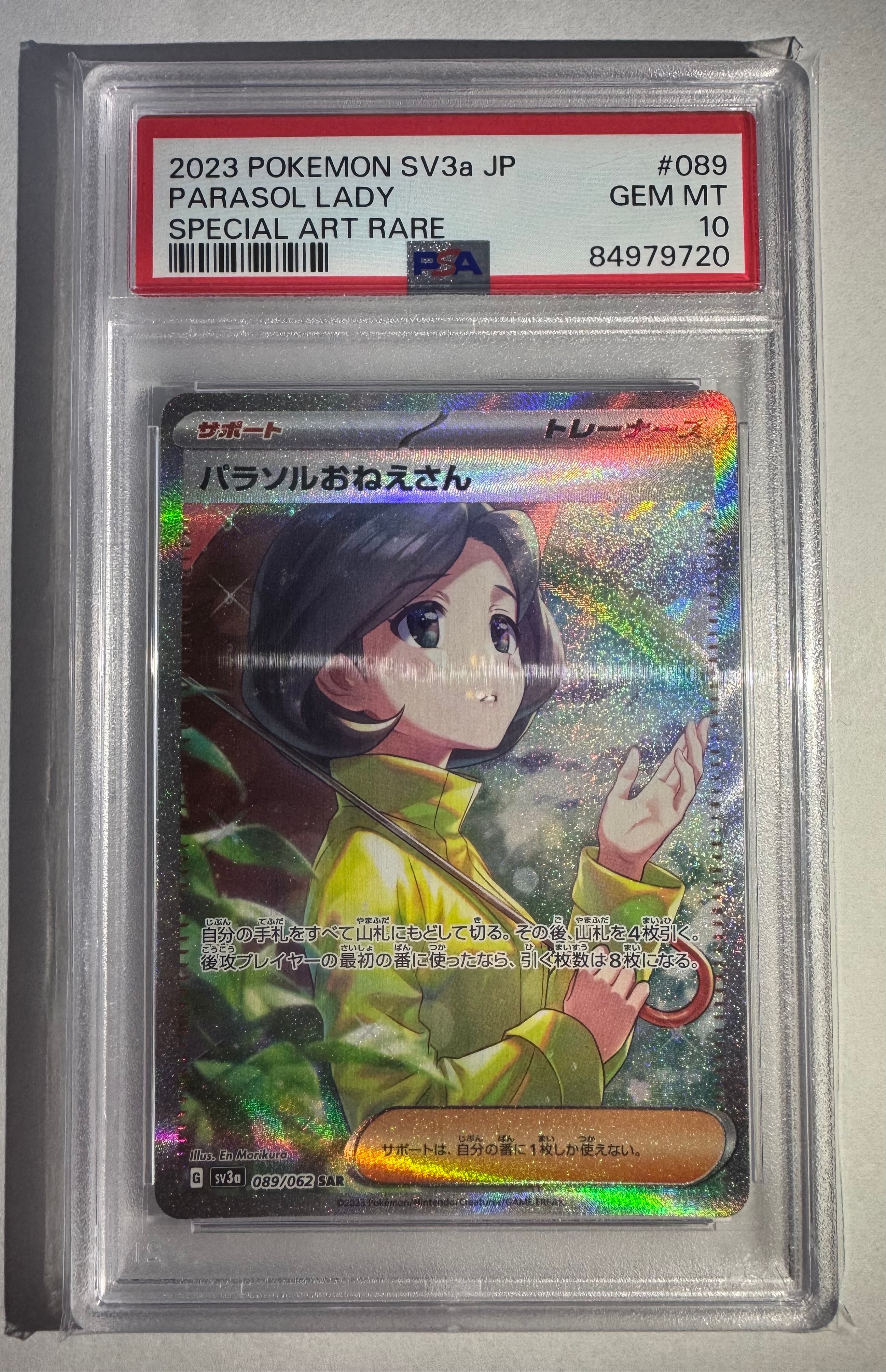 パラソルおねえさん SAR[SV3a 089/062](強化拡張パック「レイジングサーフ」)