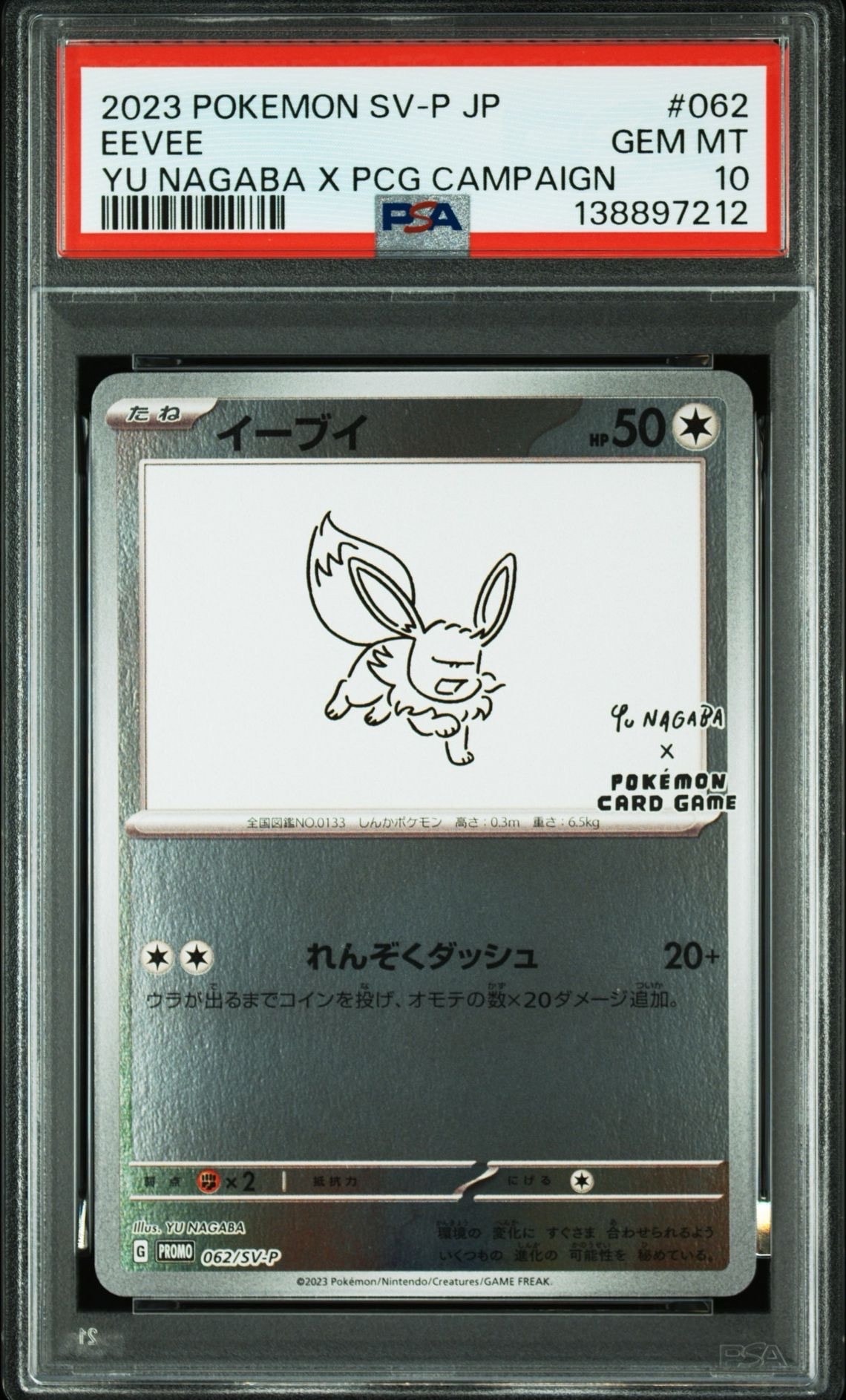 イーブイ: プロモ [SV-P 062](「YU NAGABA×ポケモンカードゲーム」プロモーションカード「SV-P」)