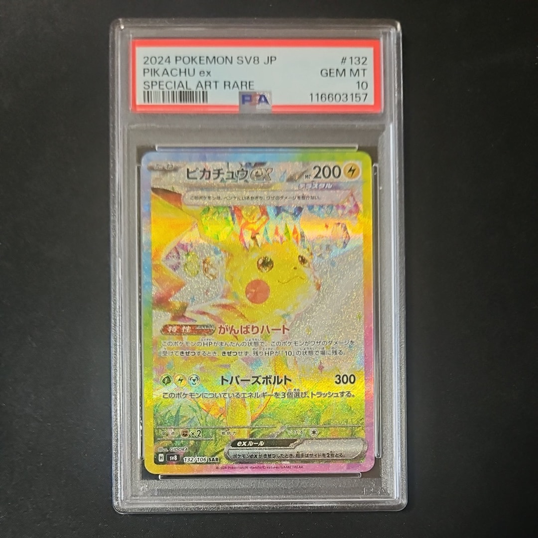 ピカチュウex SAR [SV8 132/106](拡張パック「超電ブレイカー」)