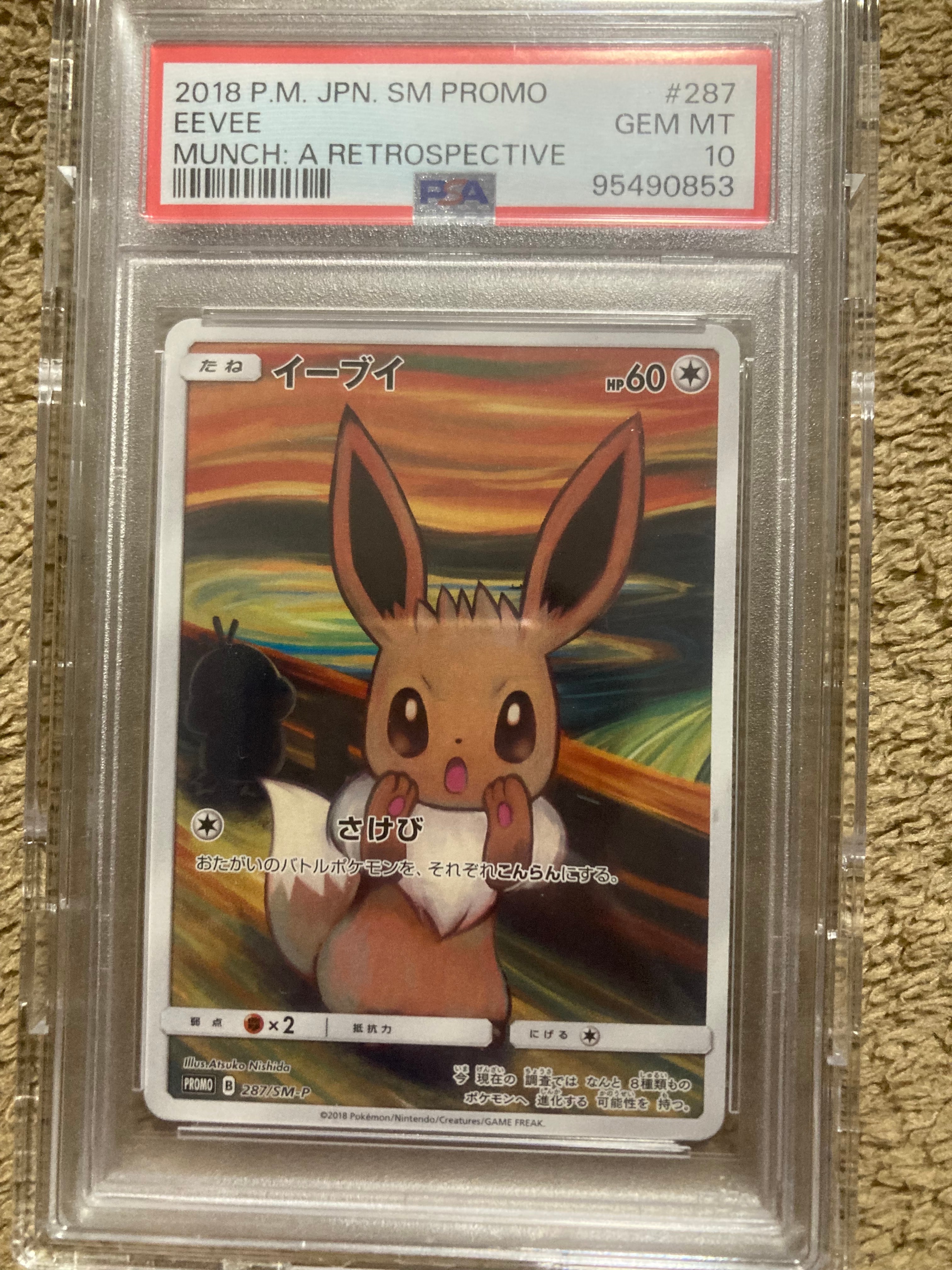 イーブイ ムンク展: プロモ[SM-P 287](プロモーションカード「SM-P」)