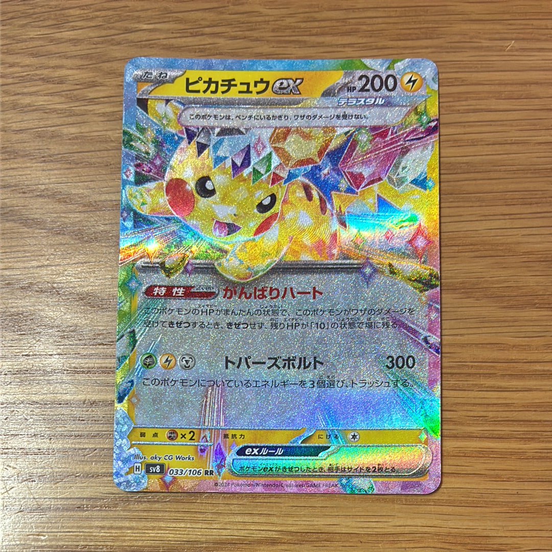 ピカチュウex RR [SV8 033/106](拡張パック「超電ブレイカー」)