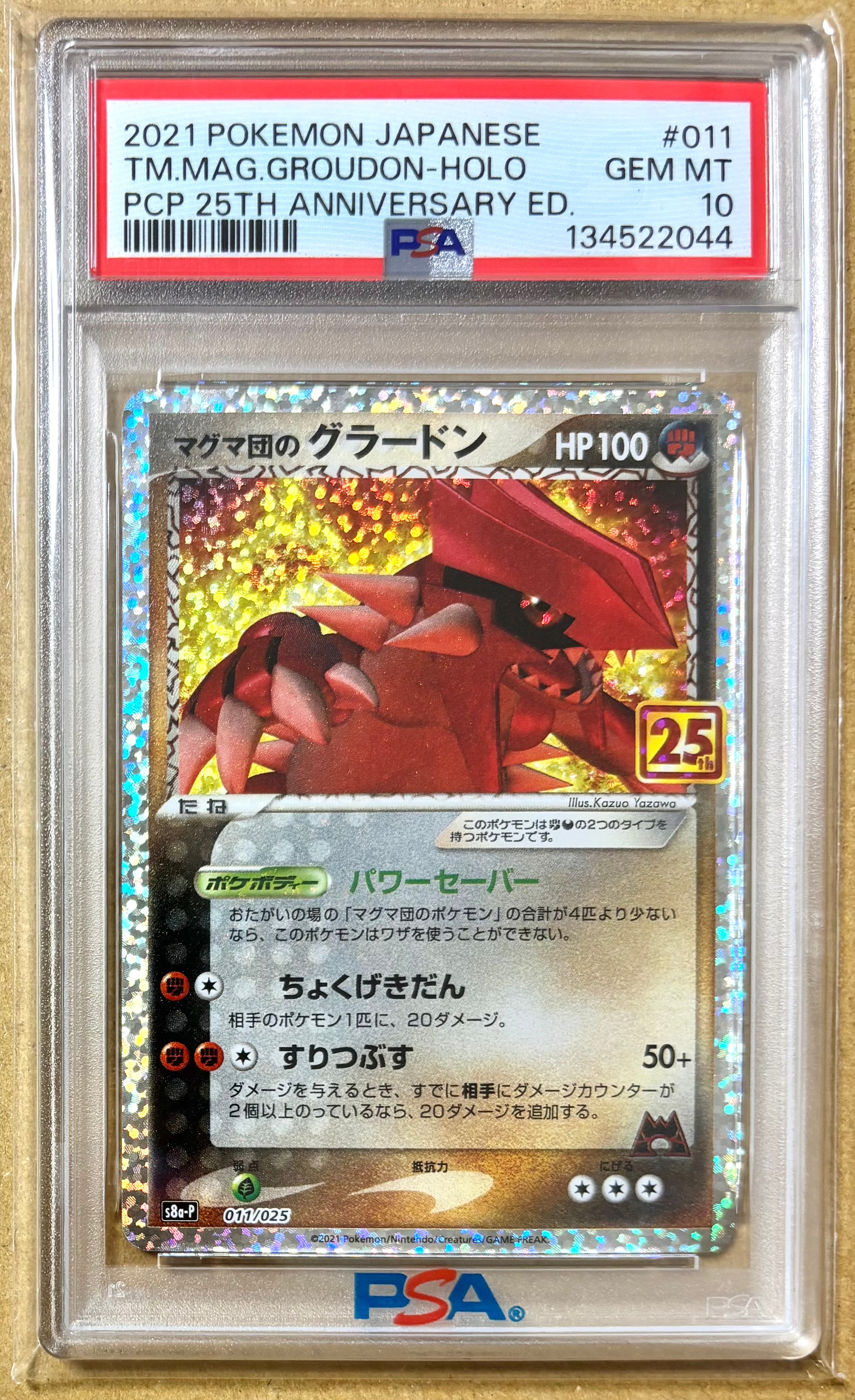 マグマ団のグラードン: プロモ [S8a-P 011/025](プロモカードパック 25th ANNIVERSARY edition)