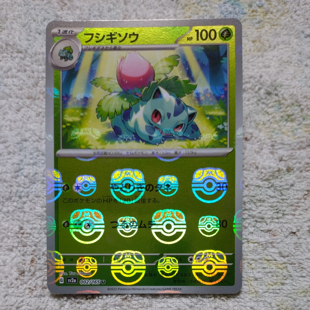フシギソウ U: マスターボールミラー[SV2a 002/165](強化拡張パック