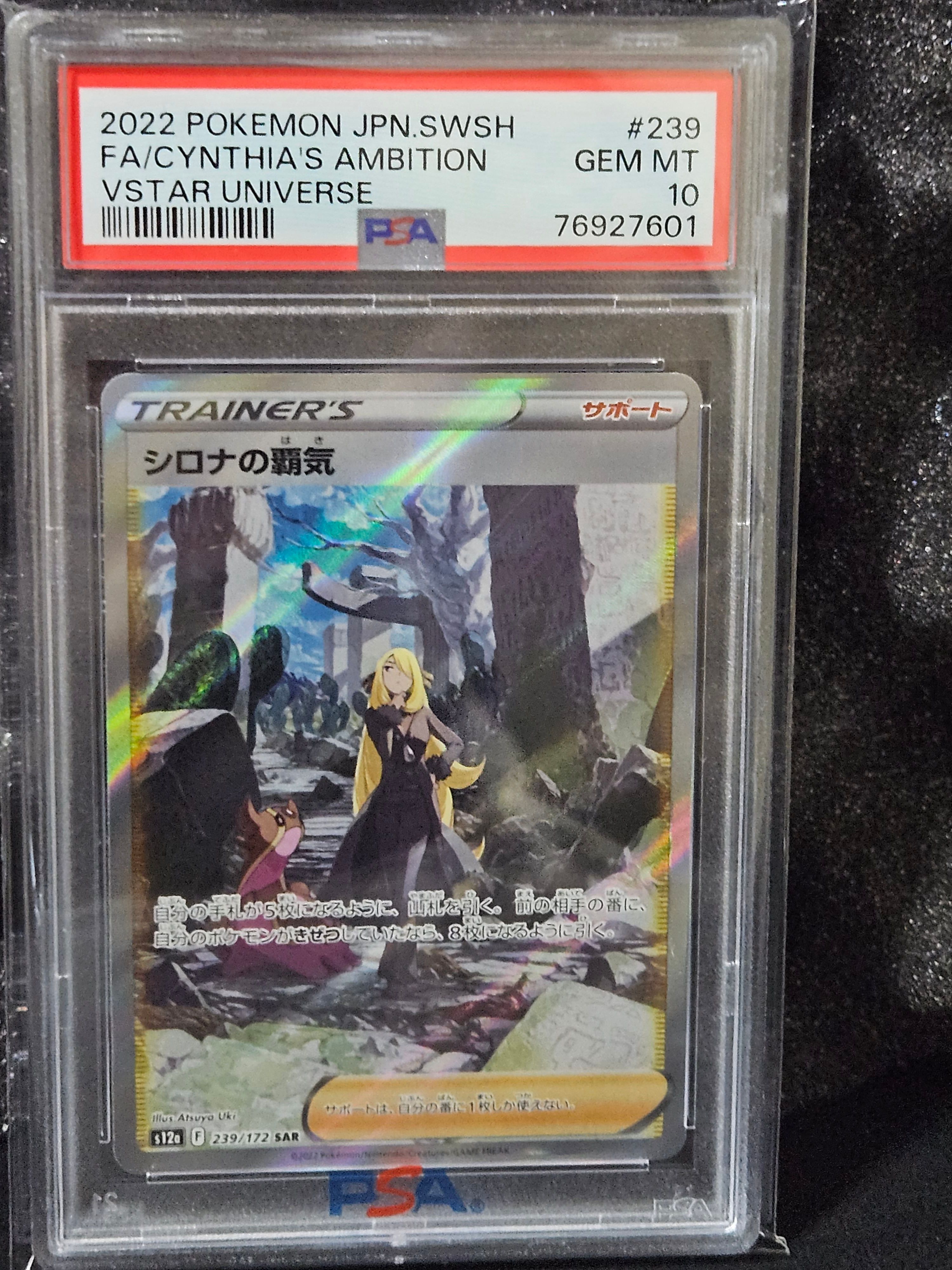 シロナの覇気 SAR[s12a 239/172](ハイクラスパック「VSTARユニバース」)