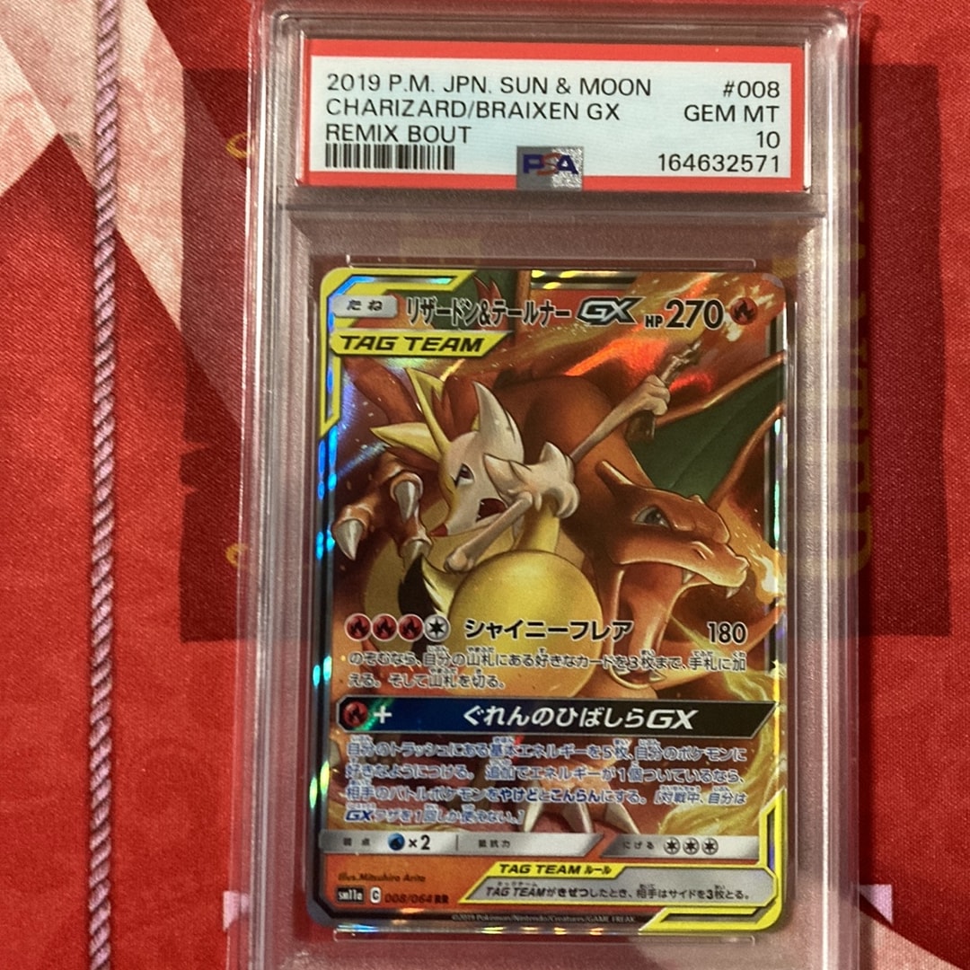 リザードン&テールナーGX RR [SM11a 008/064](強化拡張パック「リミックスバウト」)