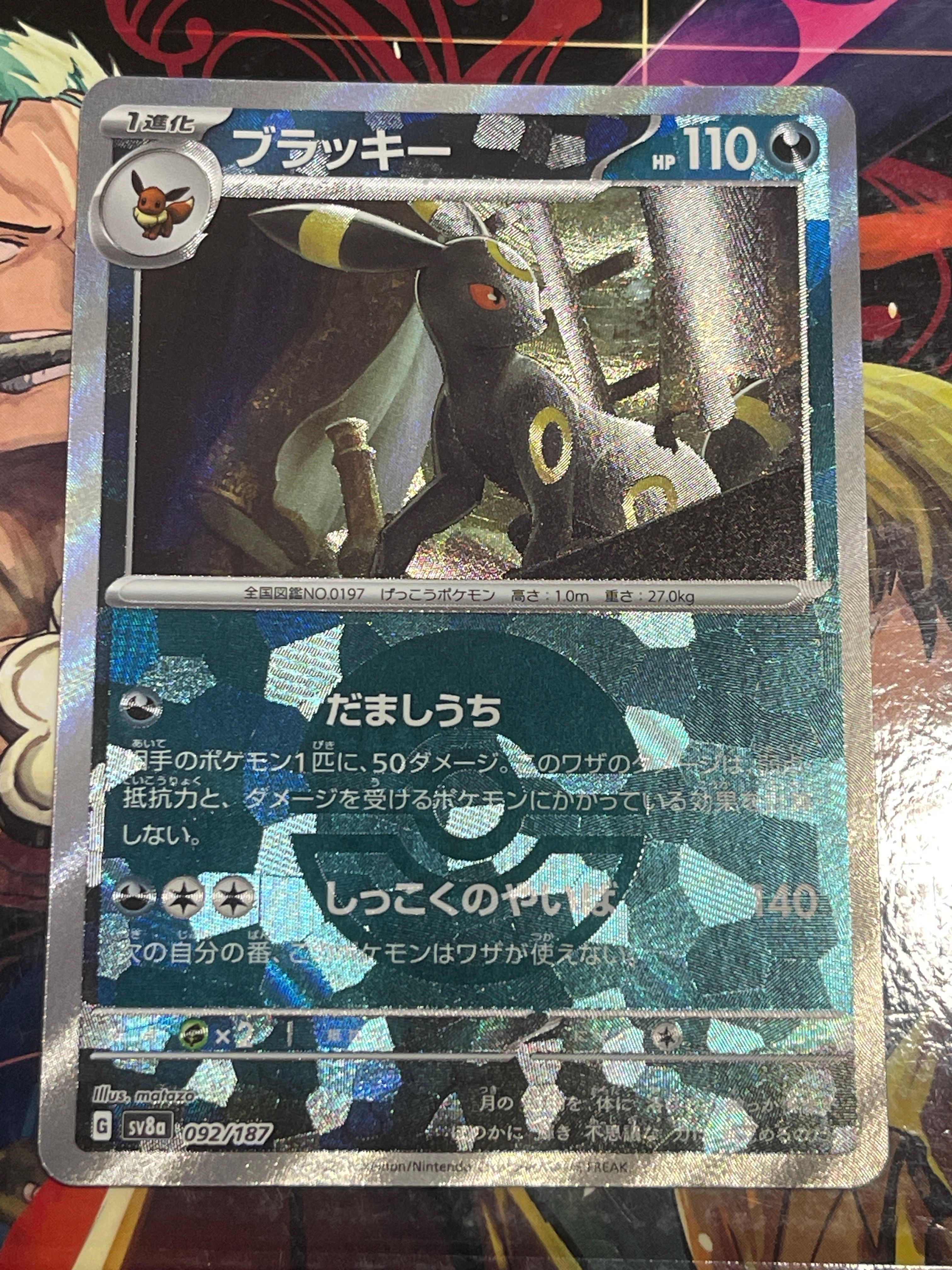 ブラッキー :モンスターボールミラー [SV8a 092/187](ハイクラスパック「テラスタルフェスex」)