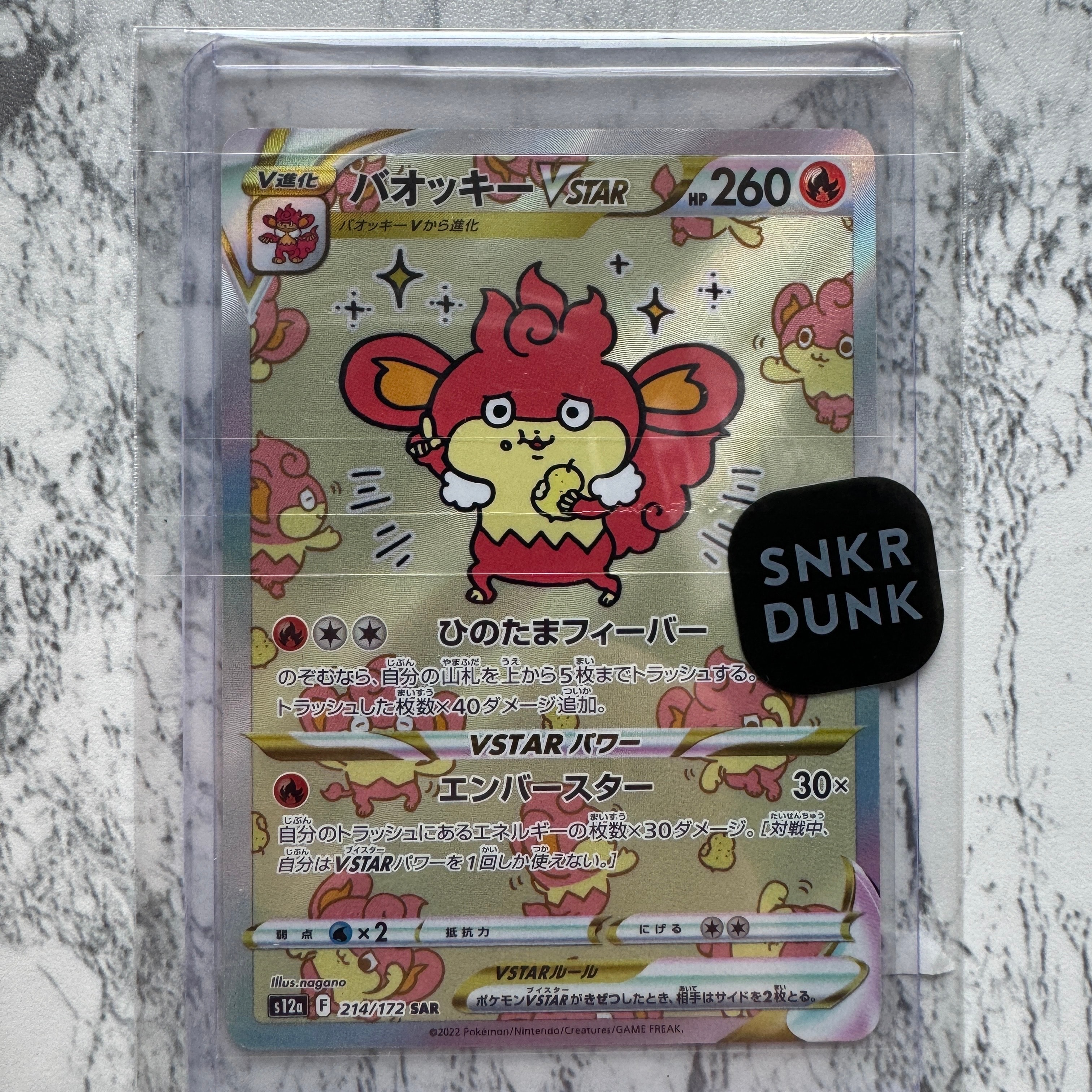 バオッキーVSTAR SAR[s12a 214/172](ハイクラスパック「VSTARユニバース」)