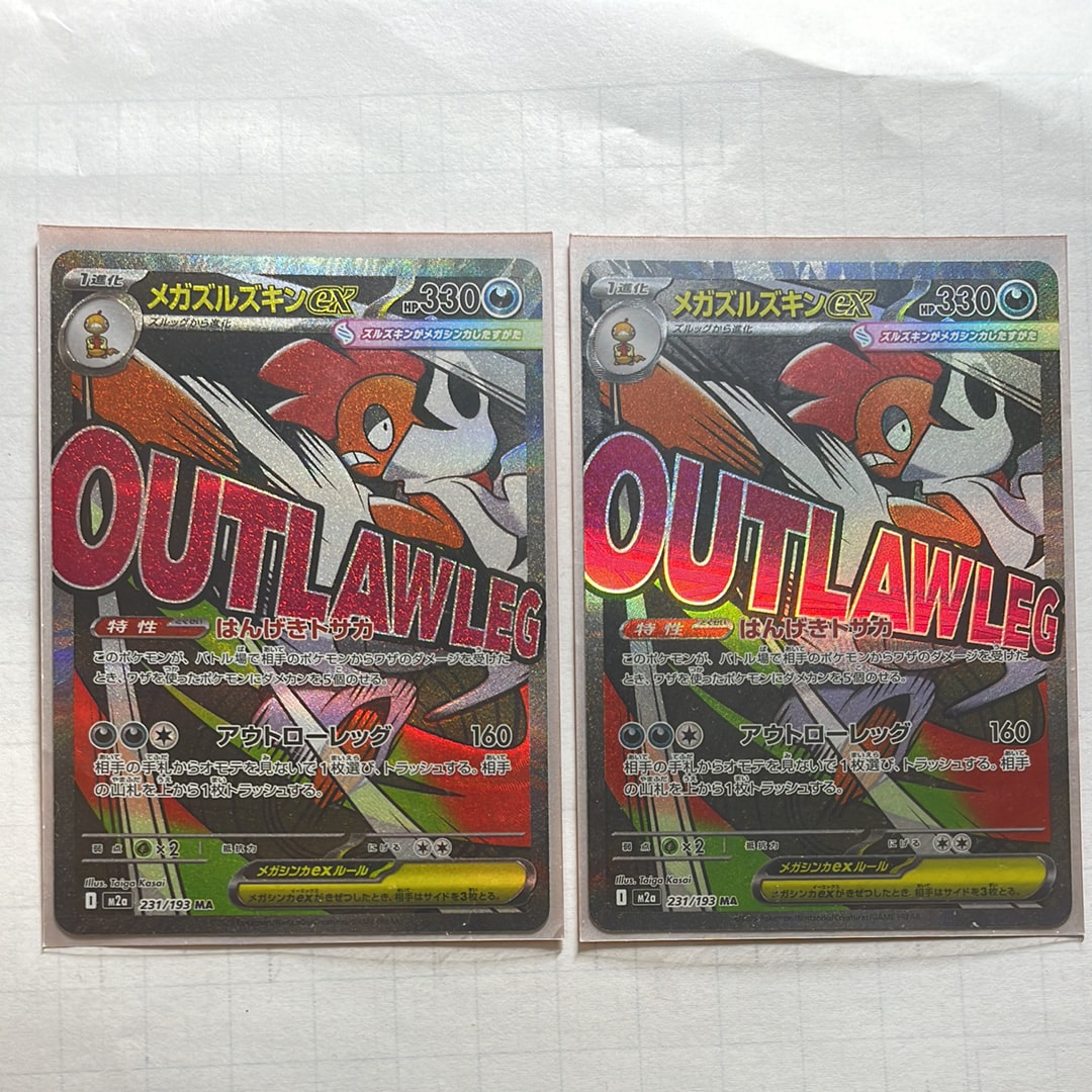 メガズルズキンex MA [M2a 231/193](ハイクラスパック「MEGAドリームex」)