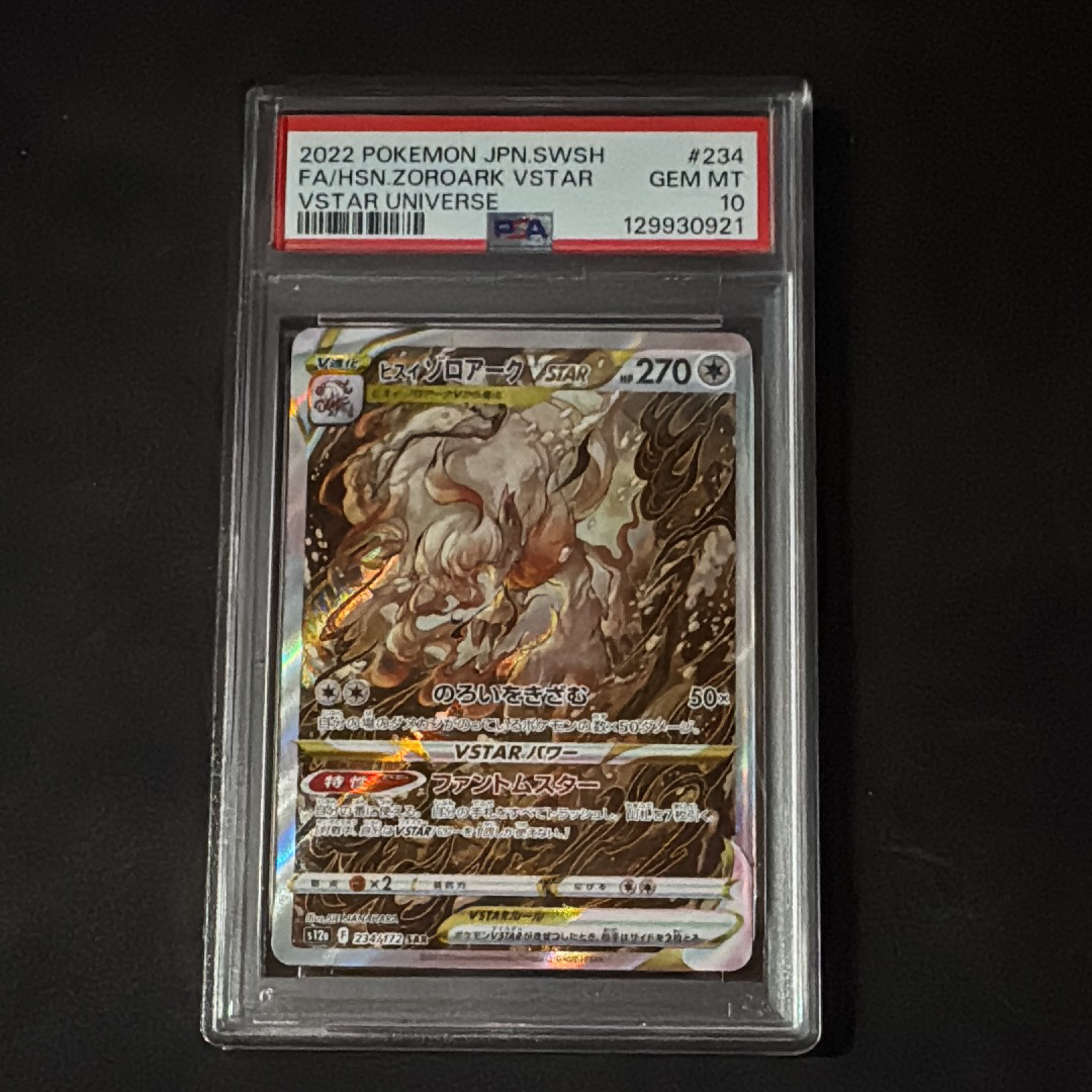 ヒスイゾロアークVSTAR SAR[s12a 234/172](ハイクラスパック「VSTARユニバース」)