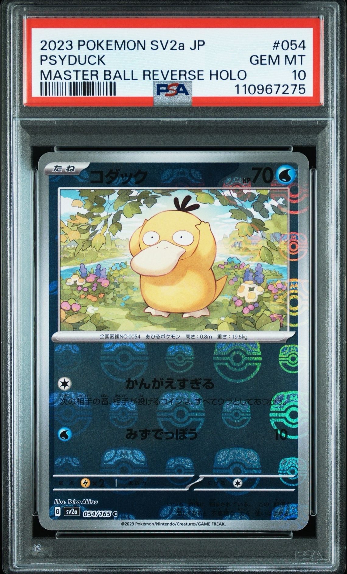 コダック C: マスターボールミラー[SV2a 054/165](強化拡張パック「ポケモンカード151」)