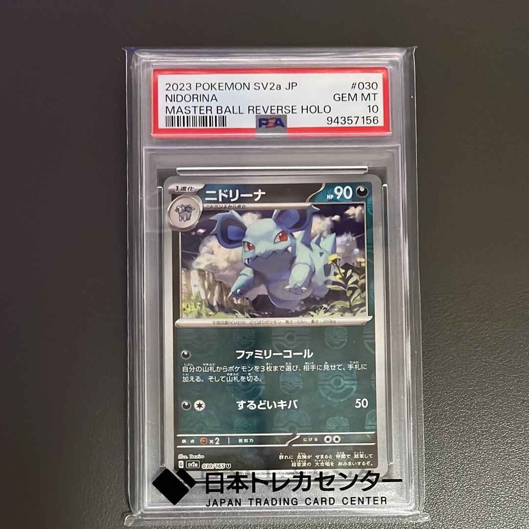 ニドリーナ U: マスターボールミラー[SV2a 030/165](強化拡張パック「ポケモンカード151」)