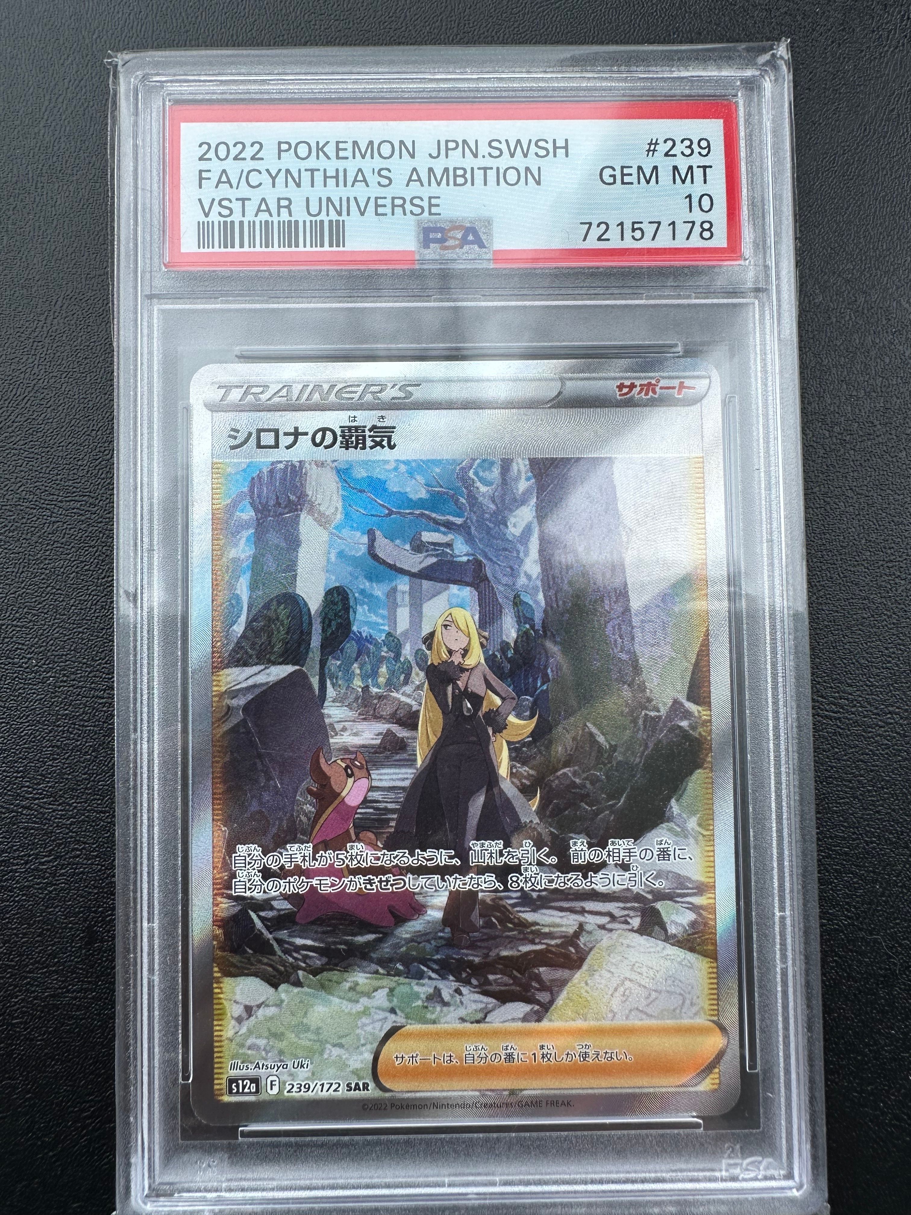 シロナの覇気 SAR[s12a 239/172](ハイクラスパック「VSTARユニバース」)