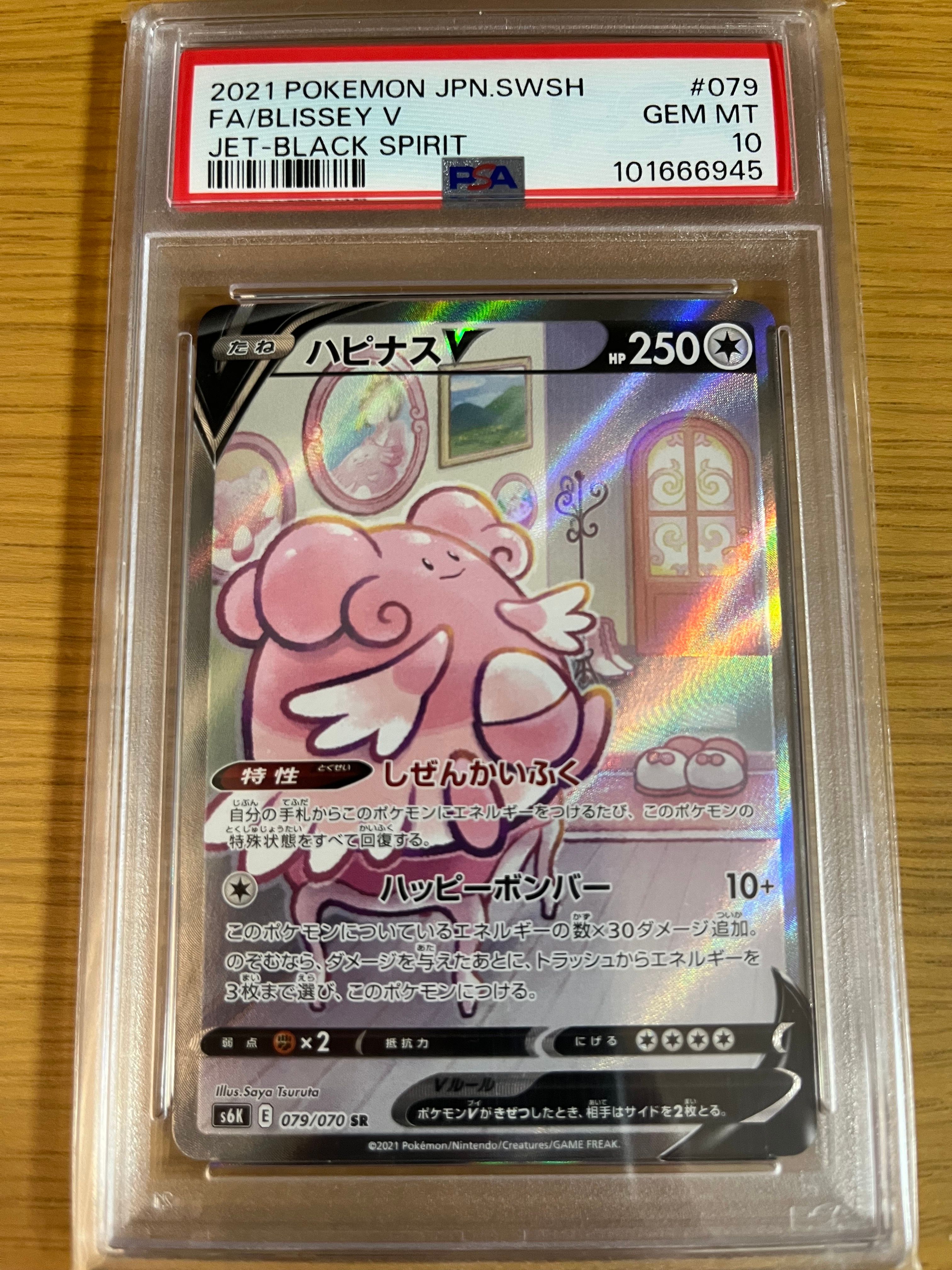 ハピナスV SR: SA[S6K 079/070](拡張パック「漆黒のガイスト」)