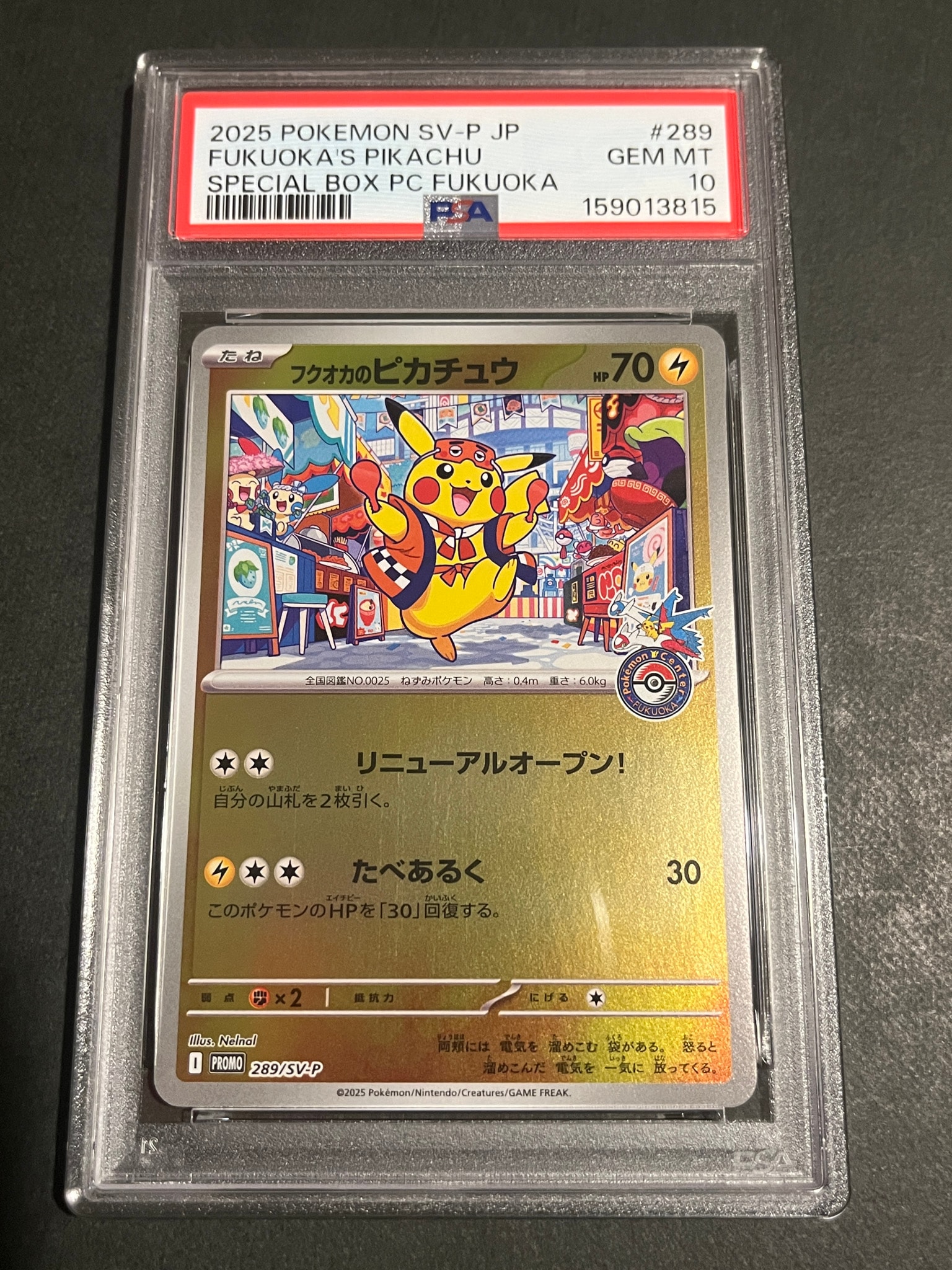 フクオカのピカチュウ P [SV-P 289](スペシャルBOX「ポケモンセンターフクオカ」)