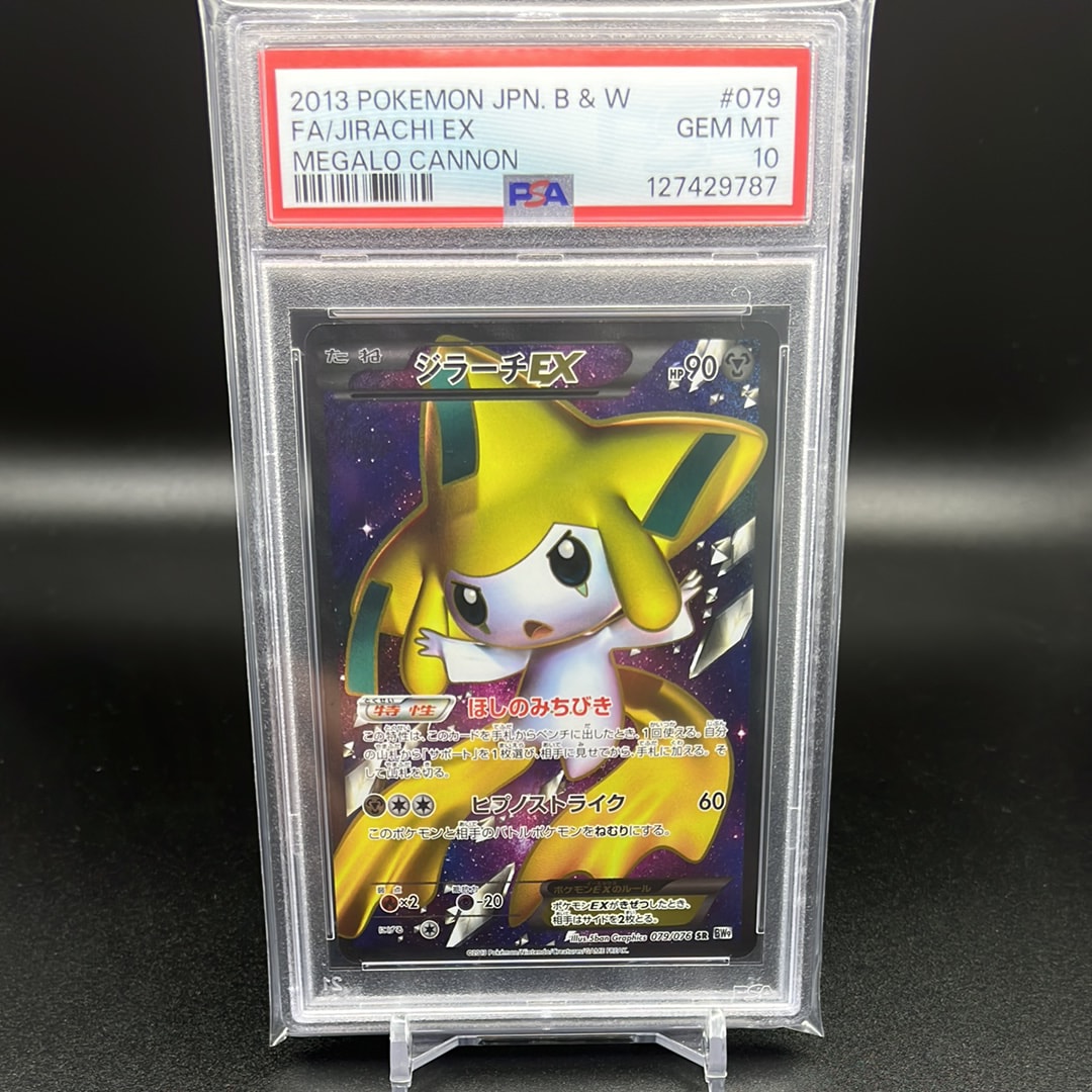 ジラーチEX SR :1ED [BW9 079/076](拡張パック「メガロキャノン」)の