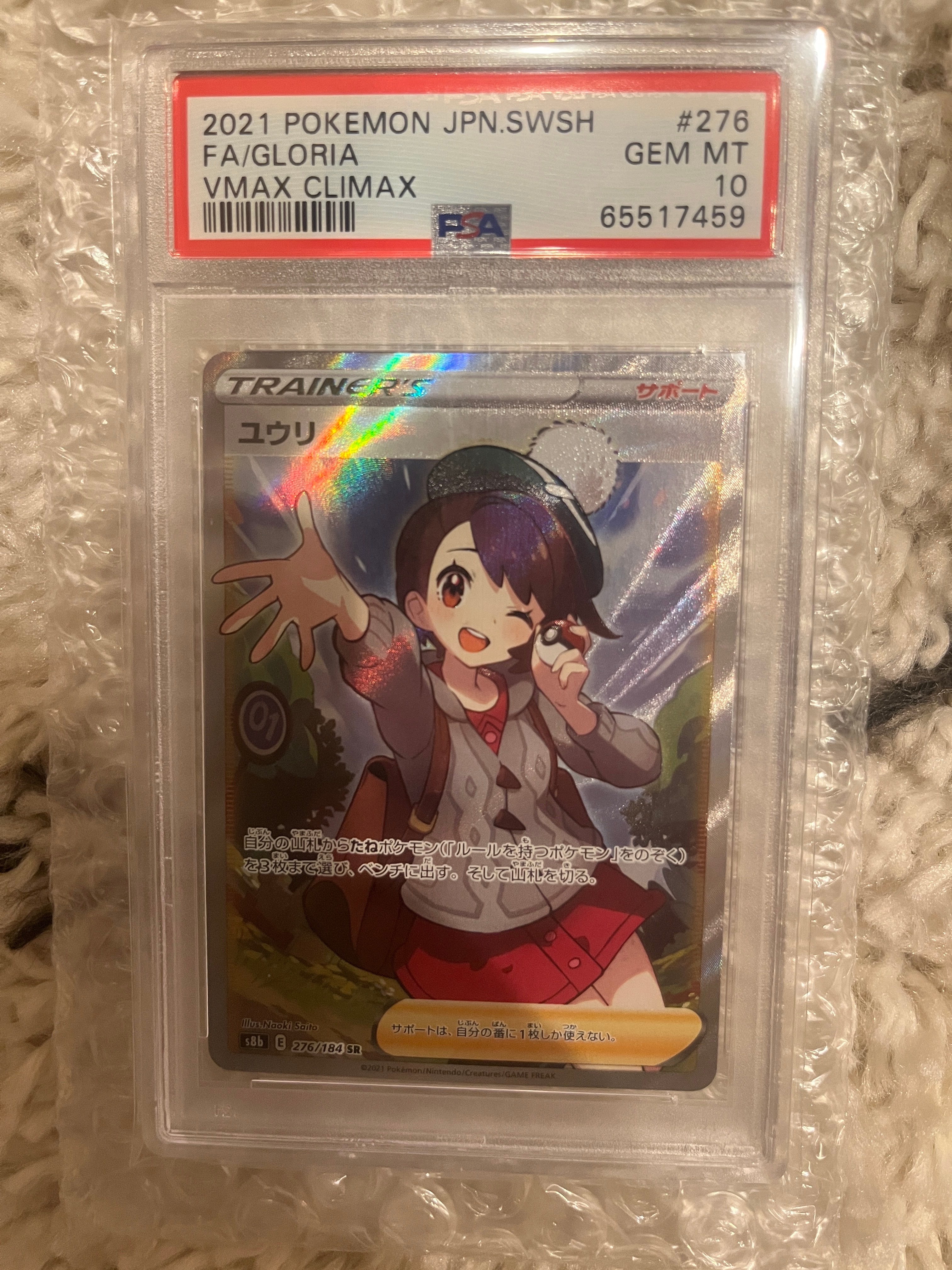 【PSA10】VMAXクライマックス　ユウリ ポケカ ポケモンカード VMAXクライマックス ユウリ 276/184 SR PSA10 買取実績