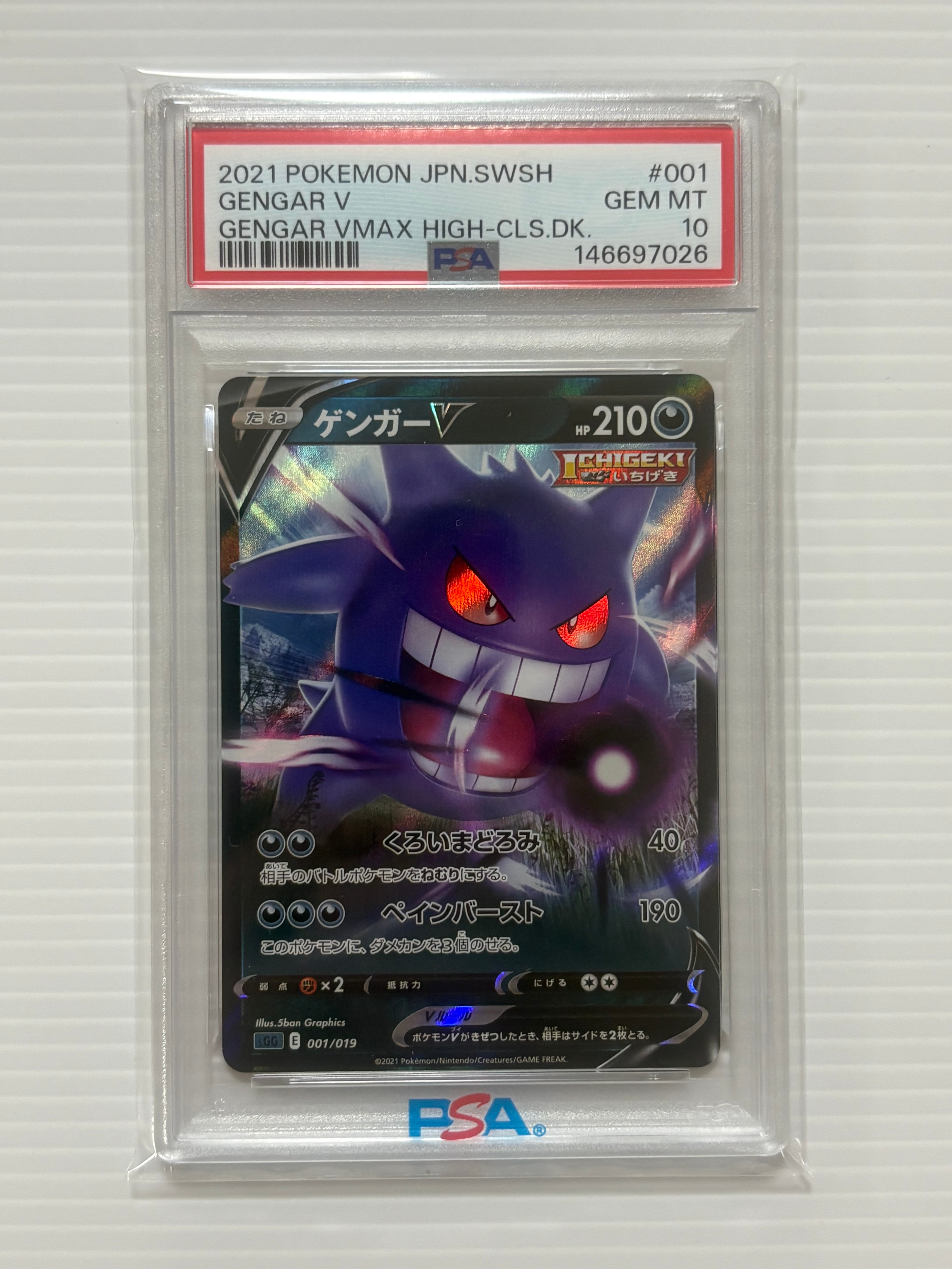 PSA9】ゲンガーV [SGG 001/019](ハイクラスデッキ「ゲンガーVMAX」) 2