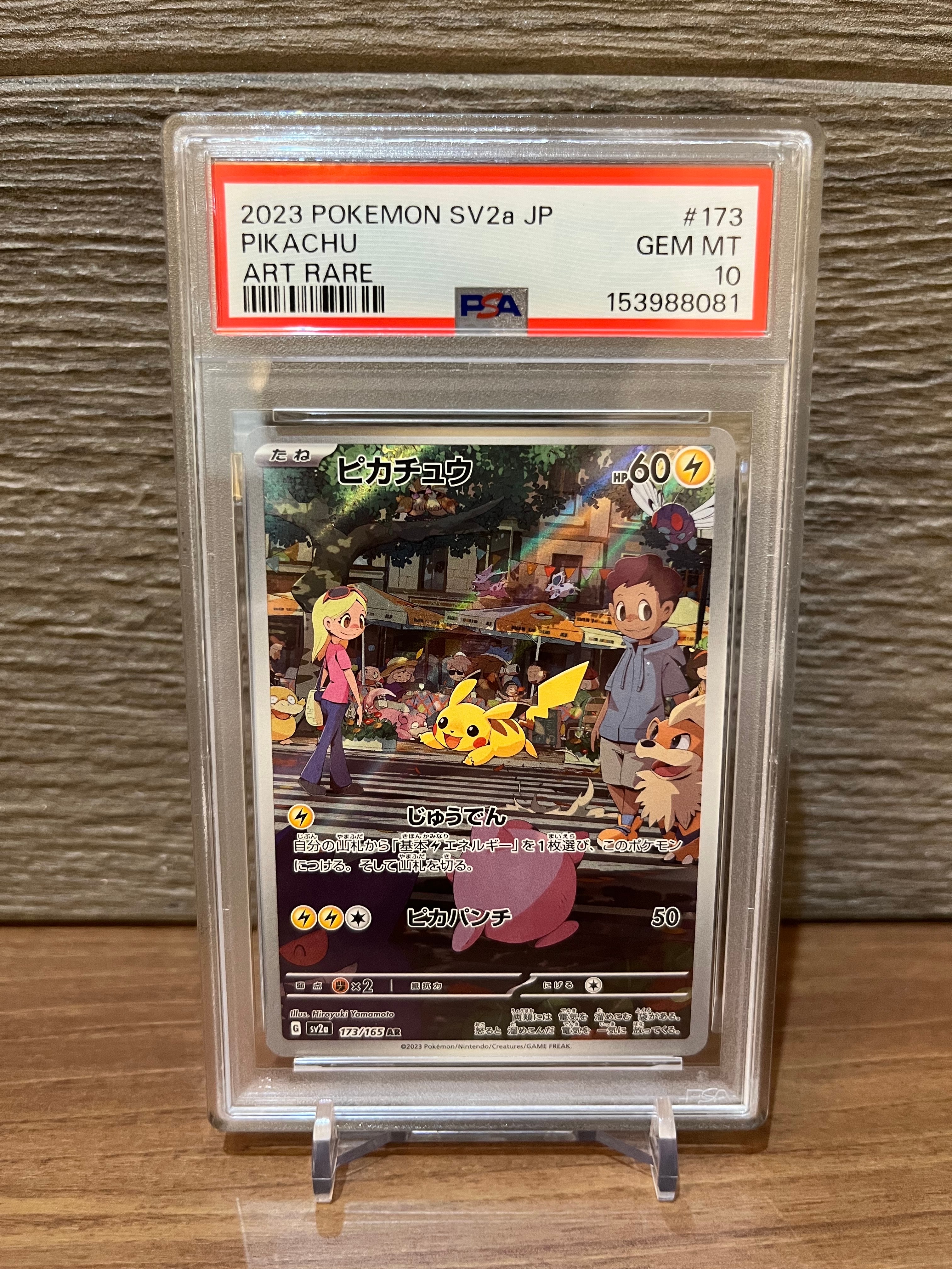 ピカチュウ AR[SV2a 173/165](強化拡張パック「ポケモンカード151」)