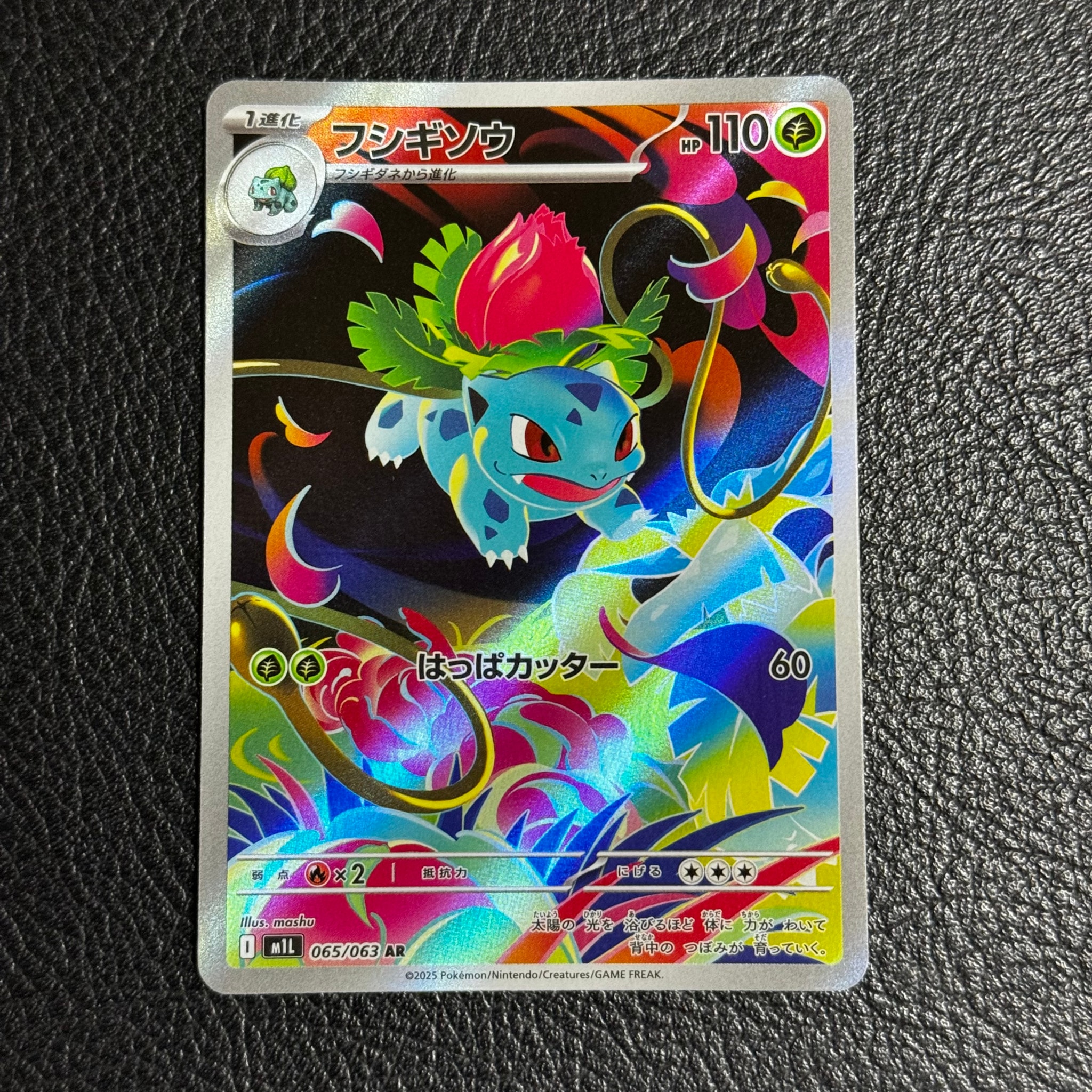 フシギソウ AR [M1L 065/063](拡張パック「メガブレイブ」)